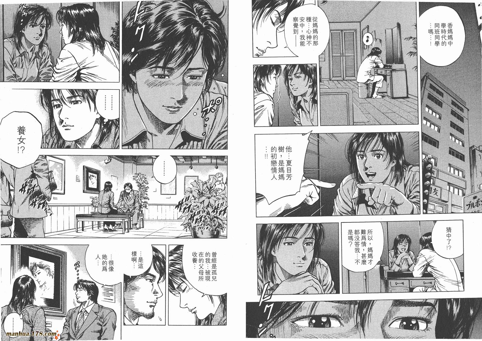 天使心 第9卷 第24页