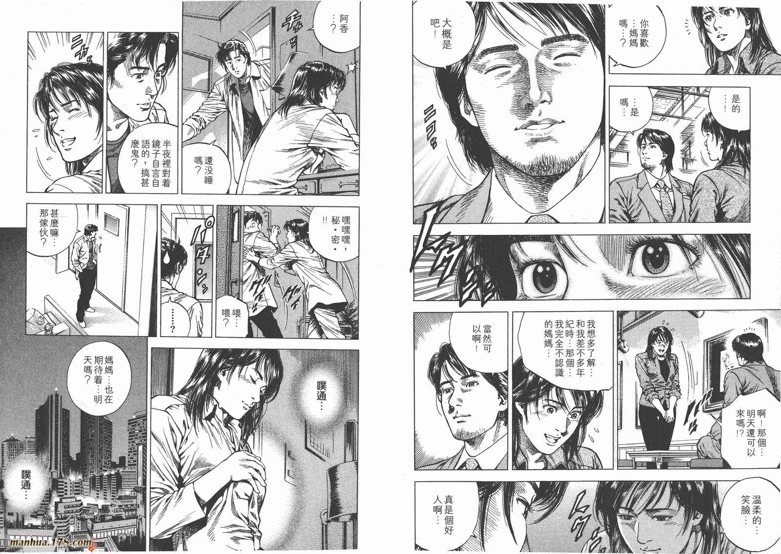 天使心 第9卷 第25页