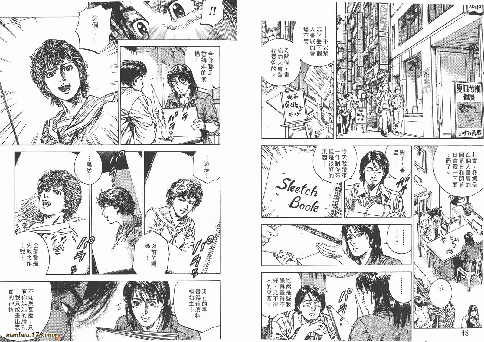 天使心 第9卷 第26页