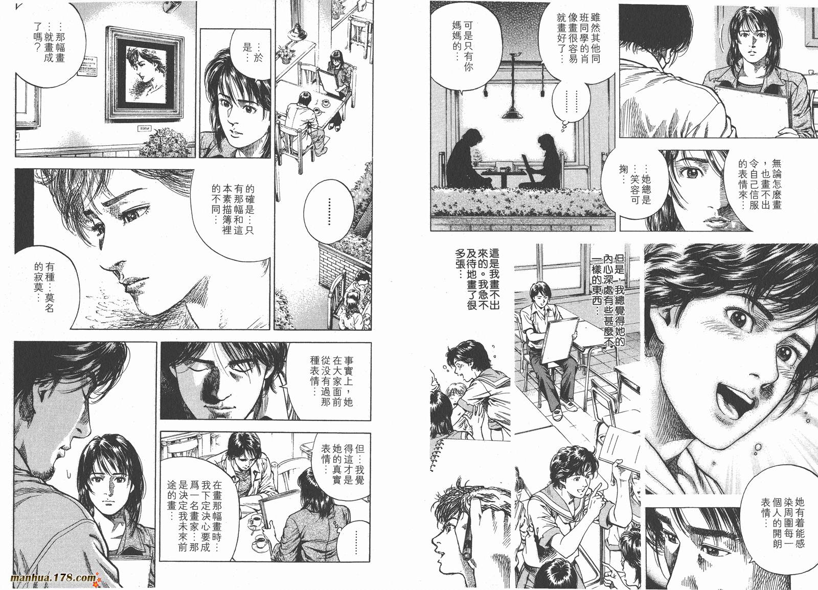 天使心 第9卷 第27页