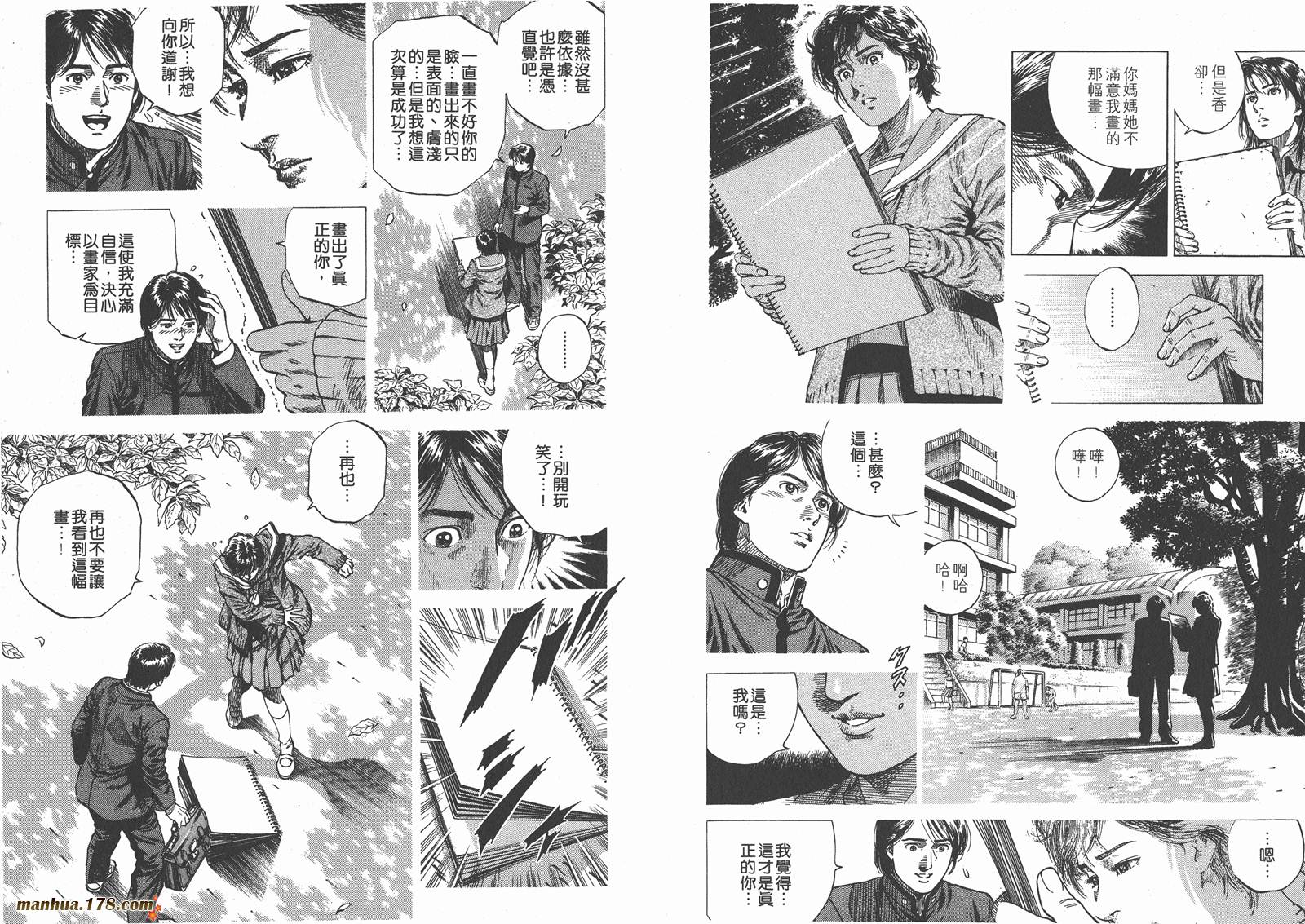 天使心 第9卷 第28页