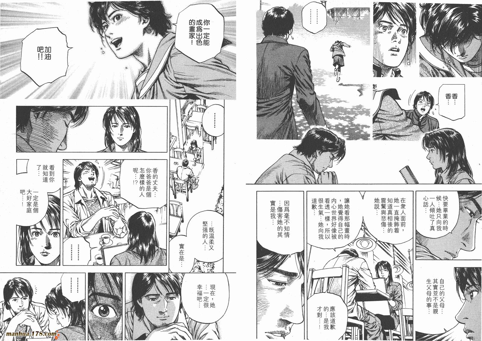 天使心 第9卷 第29页