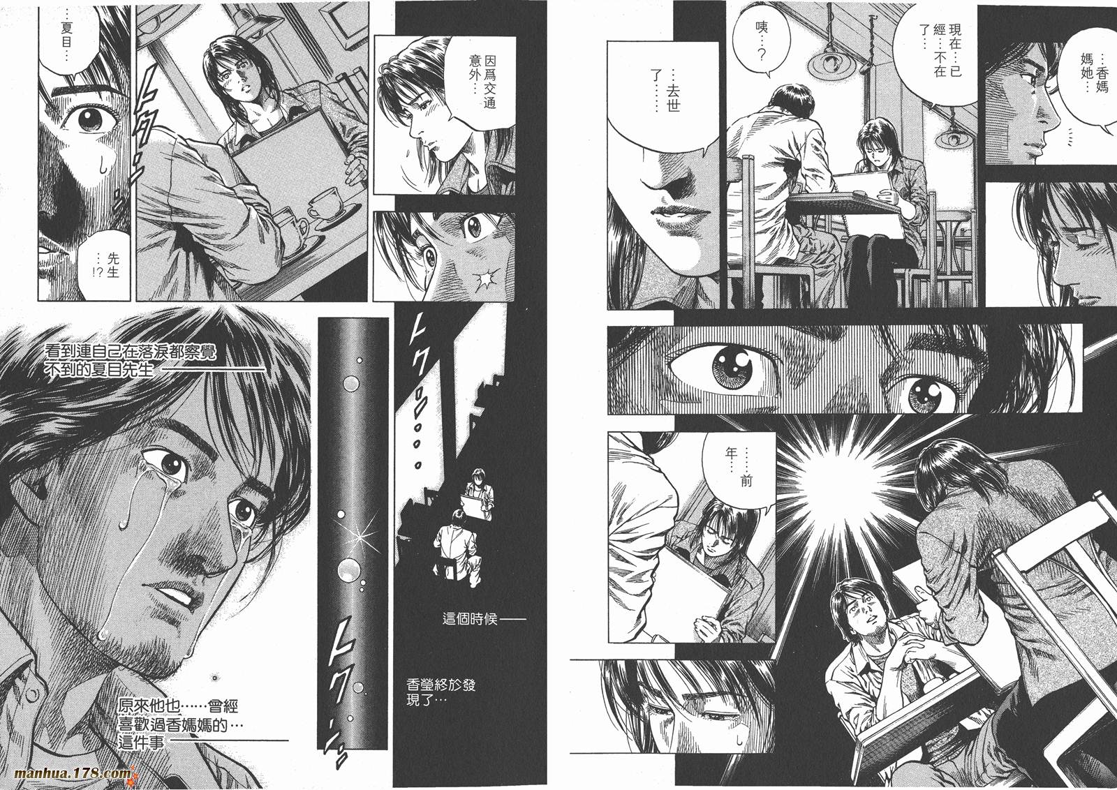 天使心 第9卷 第30页