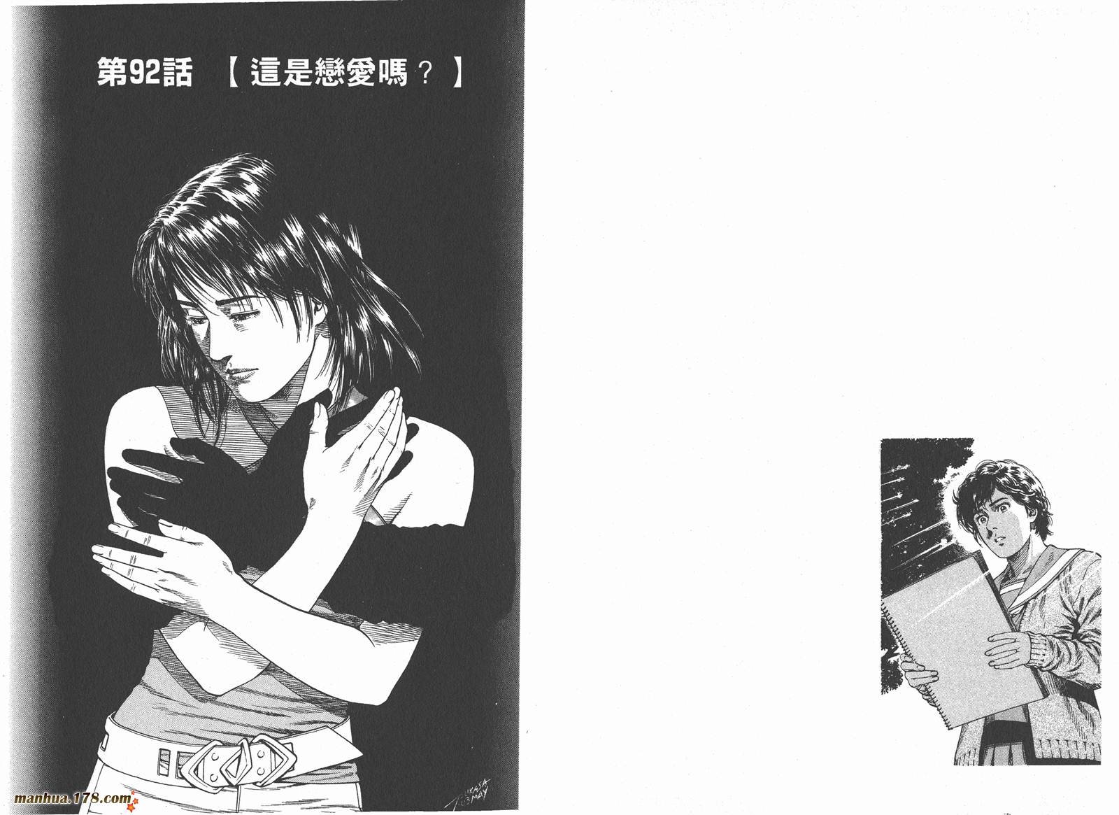 天使心 第9卷 第31页