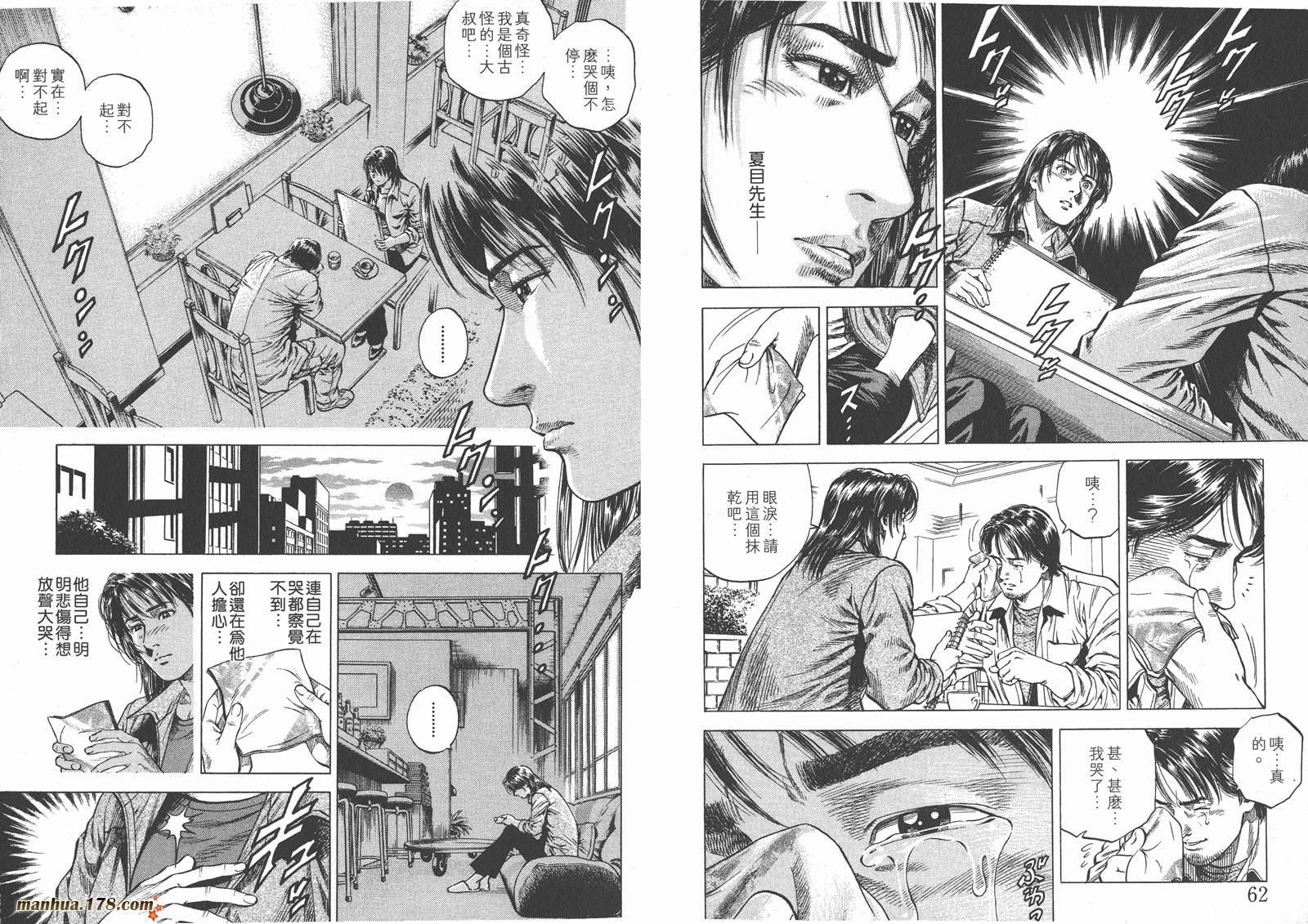 天使心 第9卷 第33页