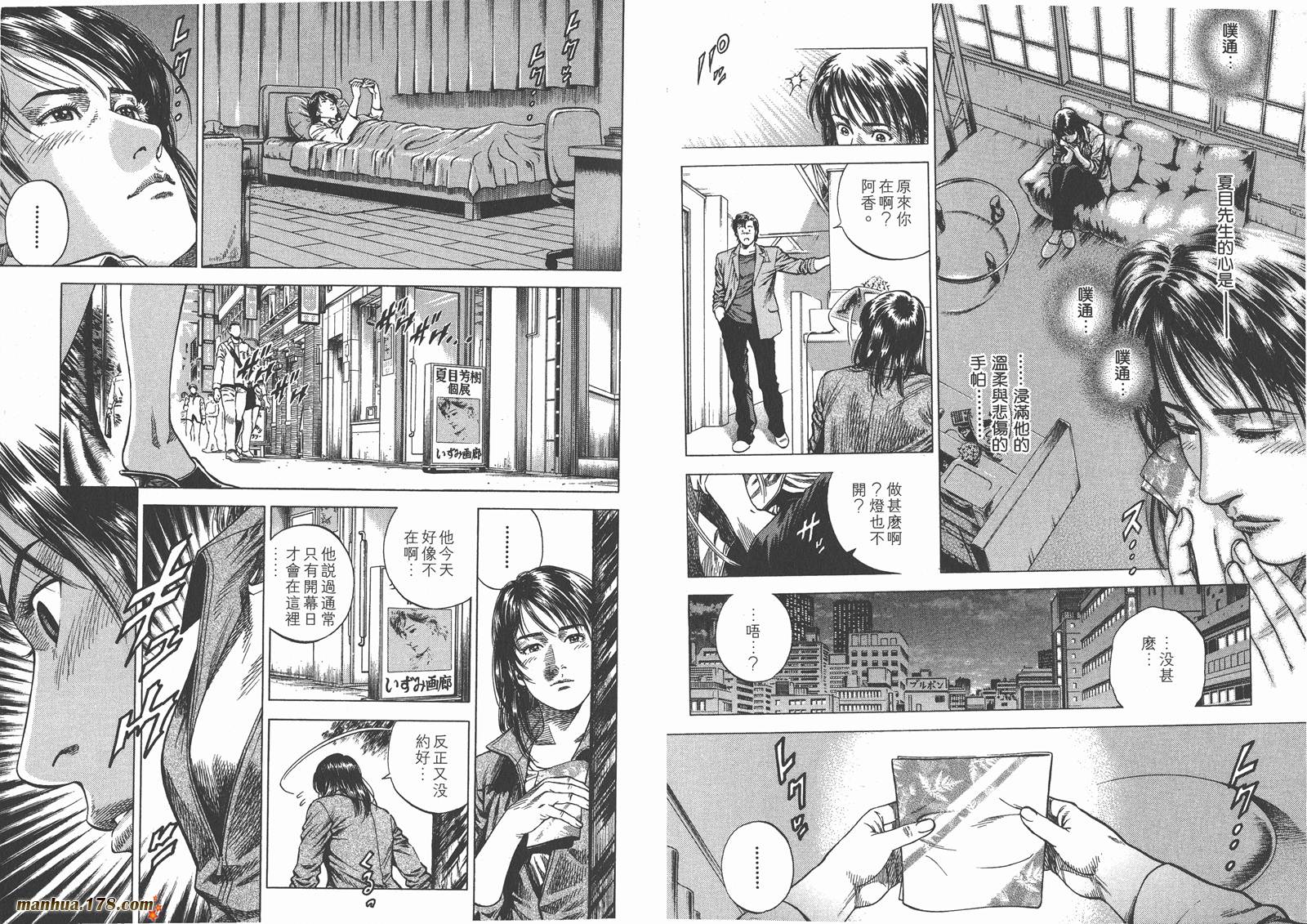 天使心 第9卷 第34页