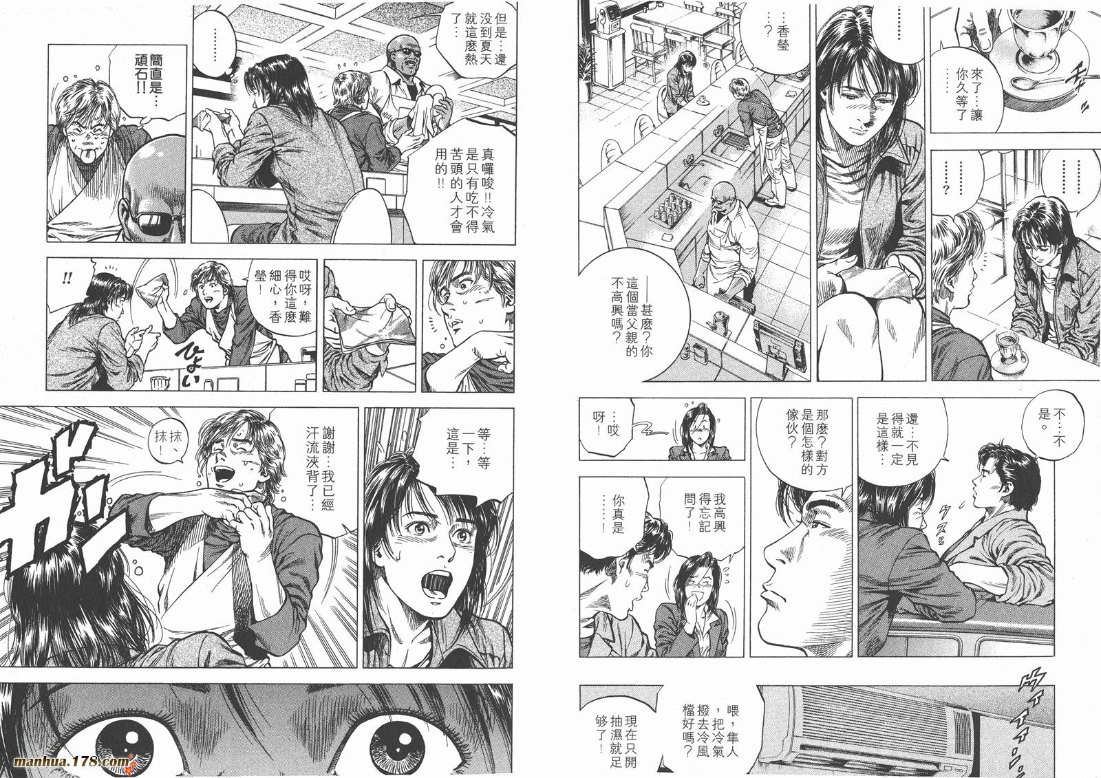 天使心 第9卷 第37页