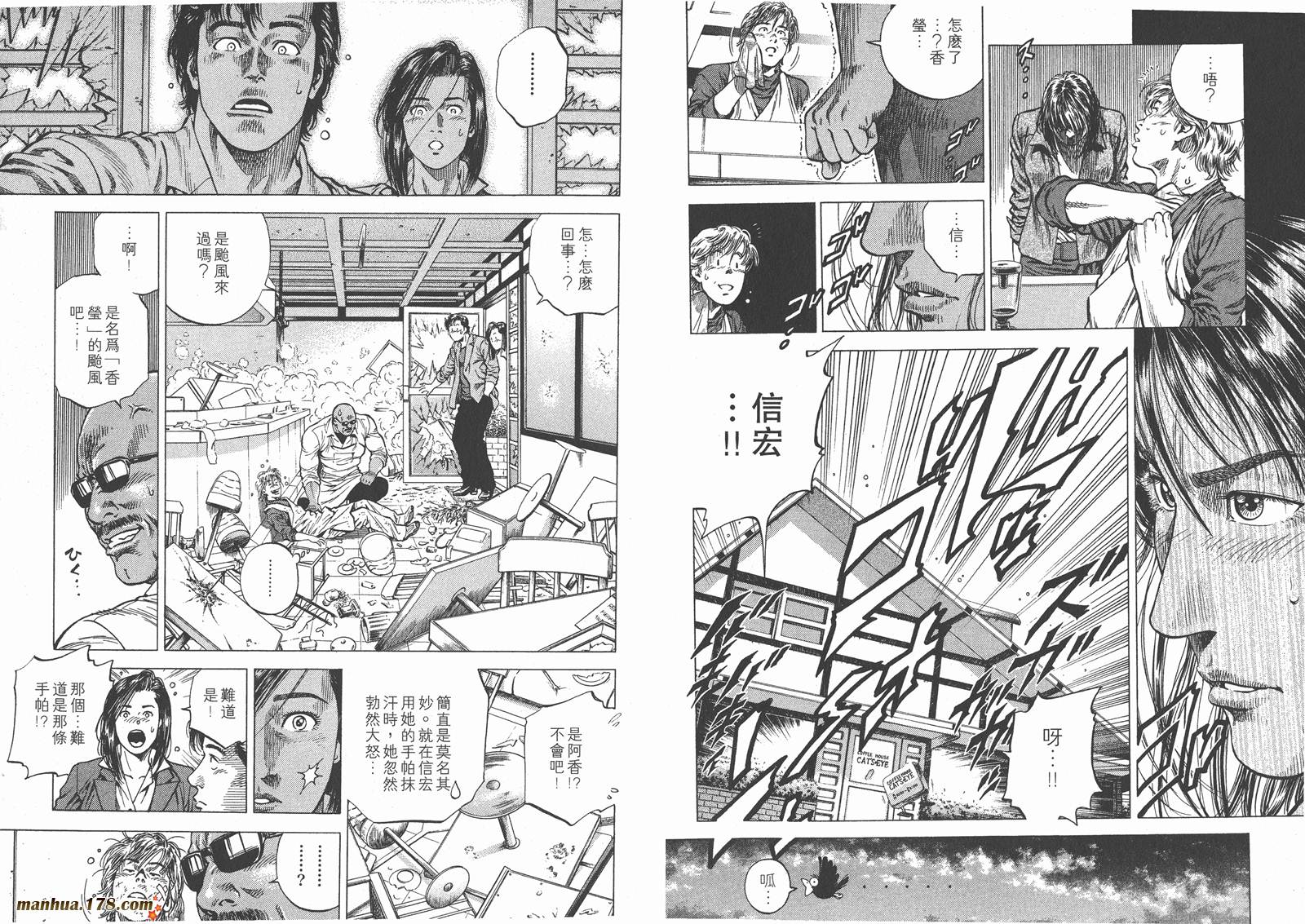 天使心 第9卷 第38页