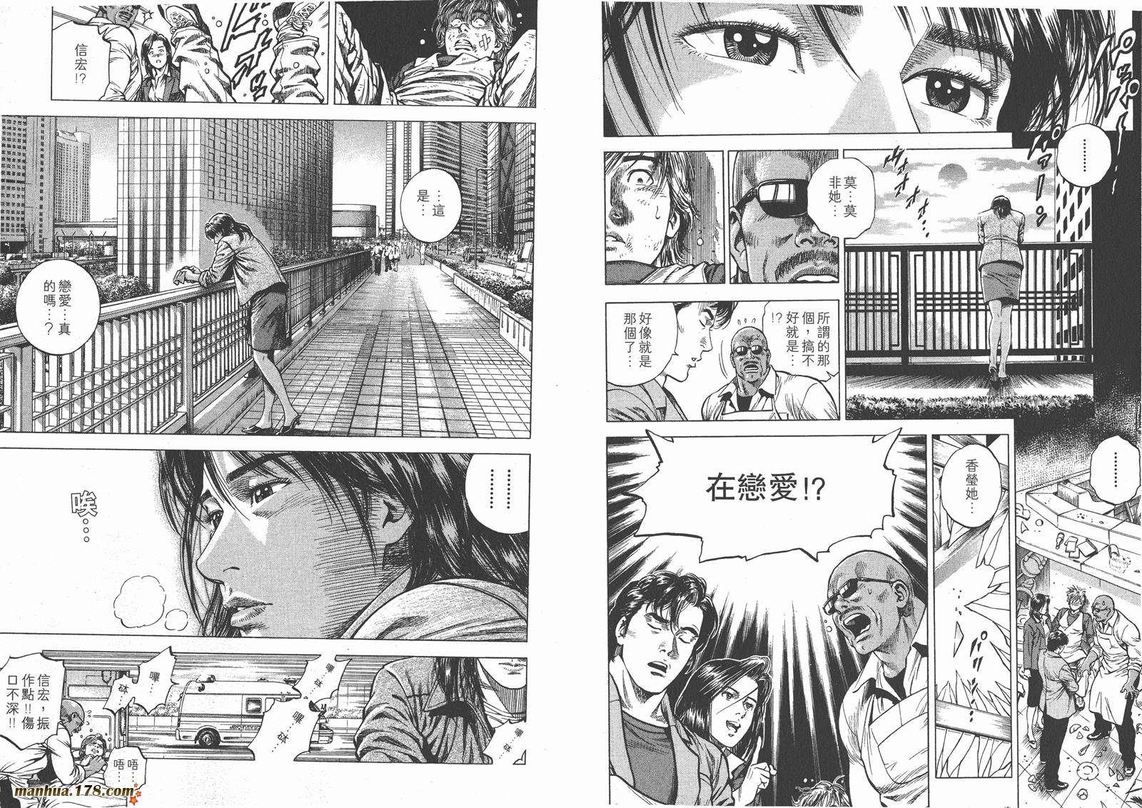 天使心 第9卷 第39页