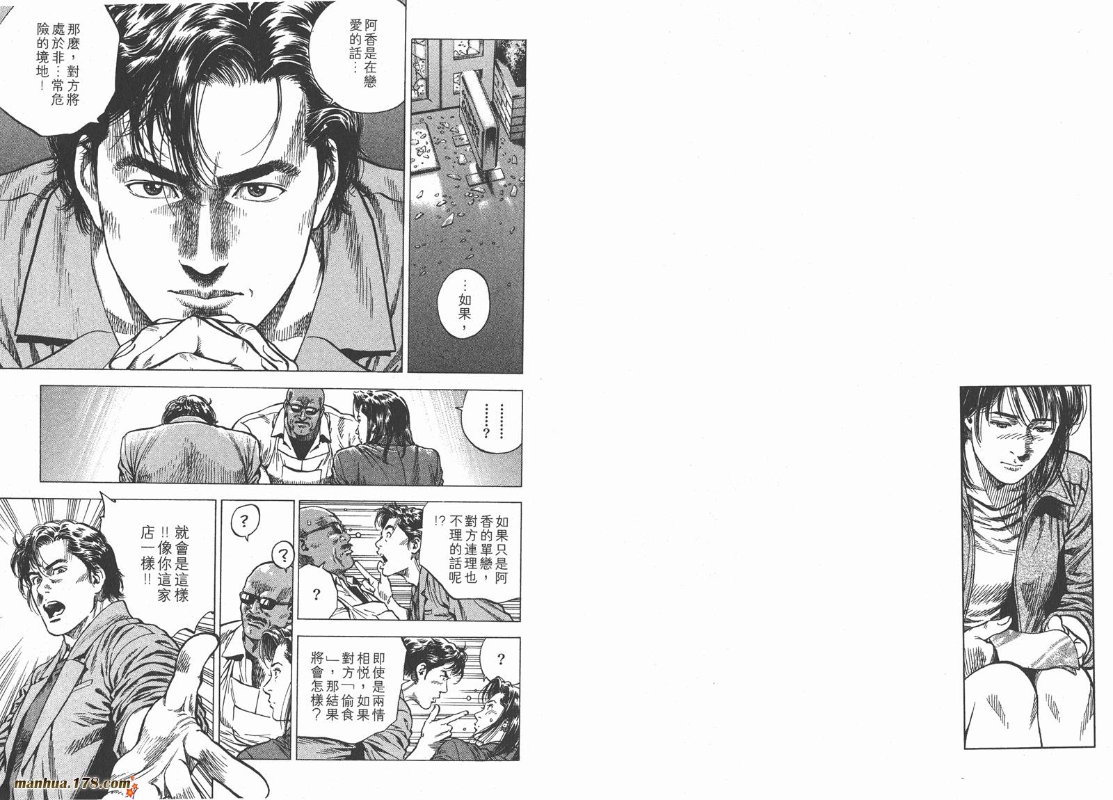 天使心 第9卷 第40页