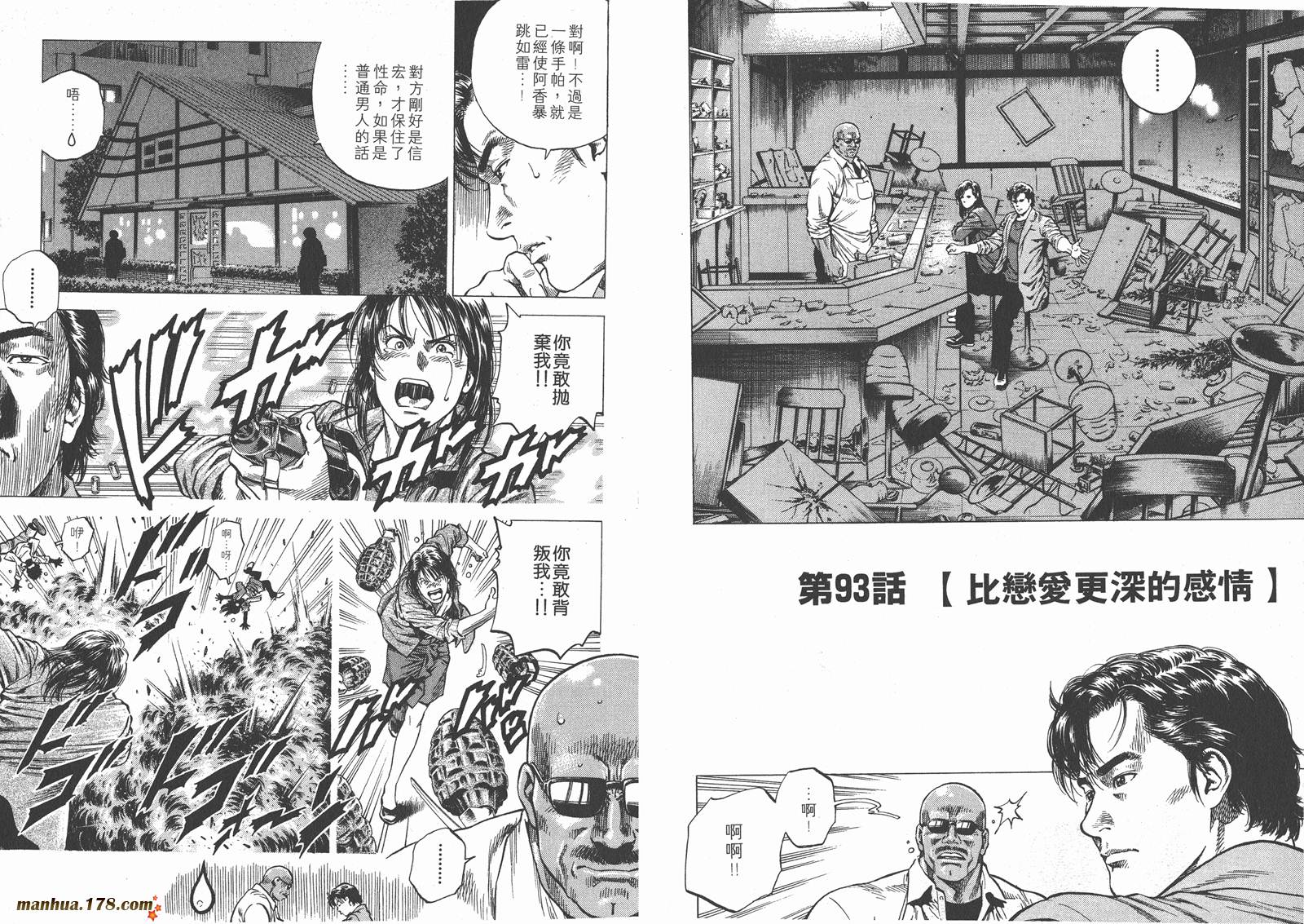 天使心 第9卷 第41页