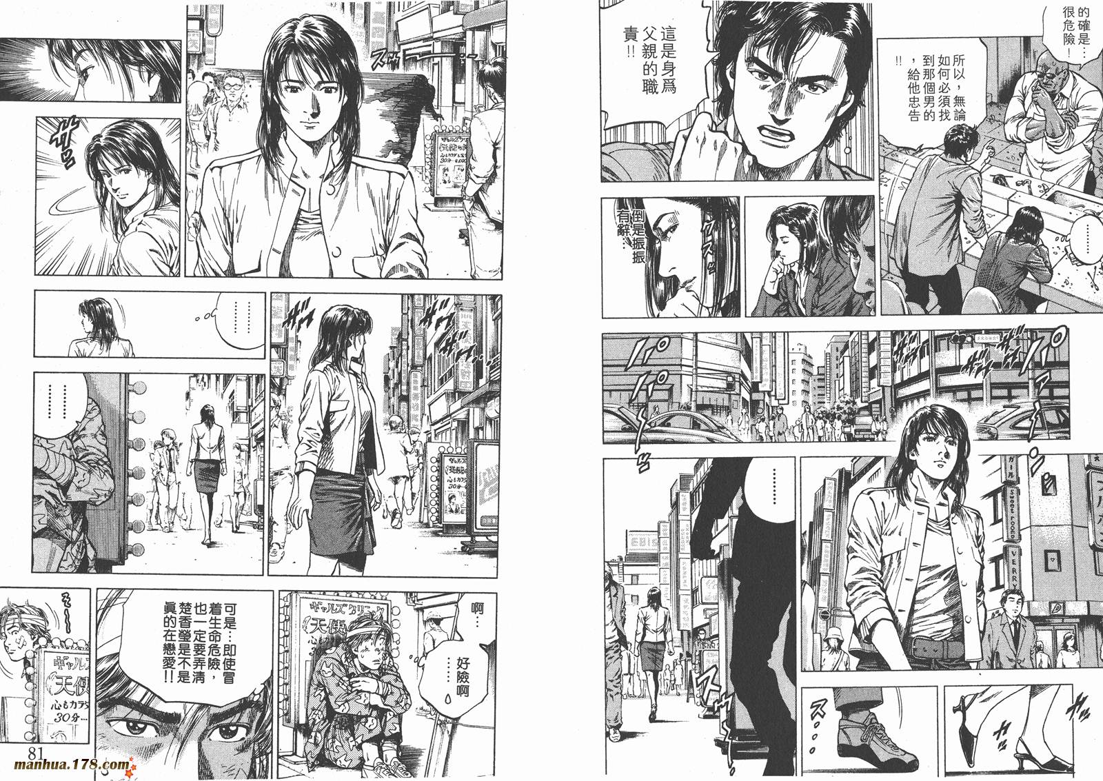 天使心 第9卷 第42页