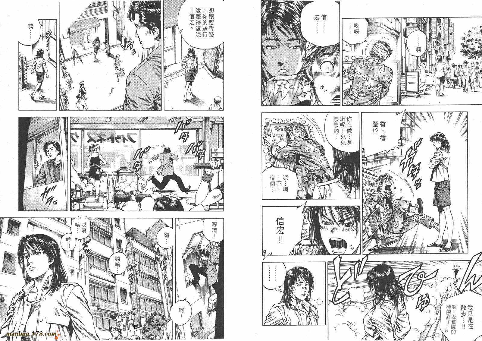 天使心 第9卷 第43页