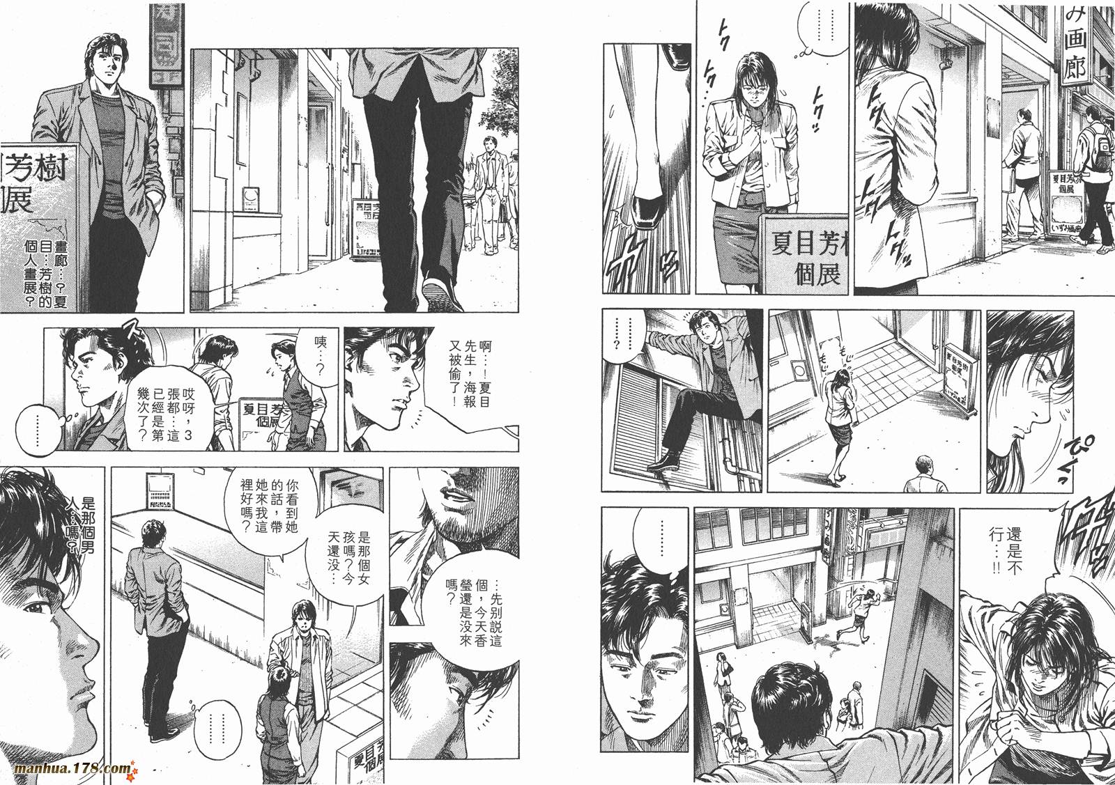 天使心 第9卷 第44页