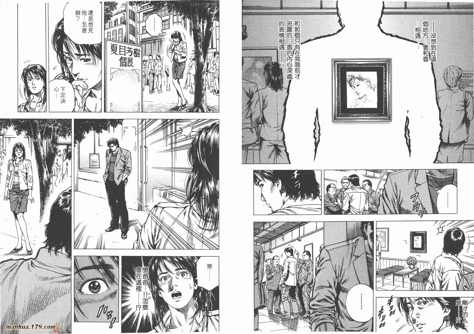 天使心 第9卷 第47页