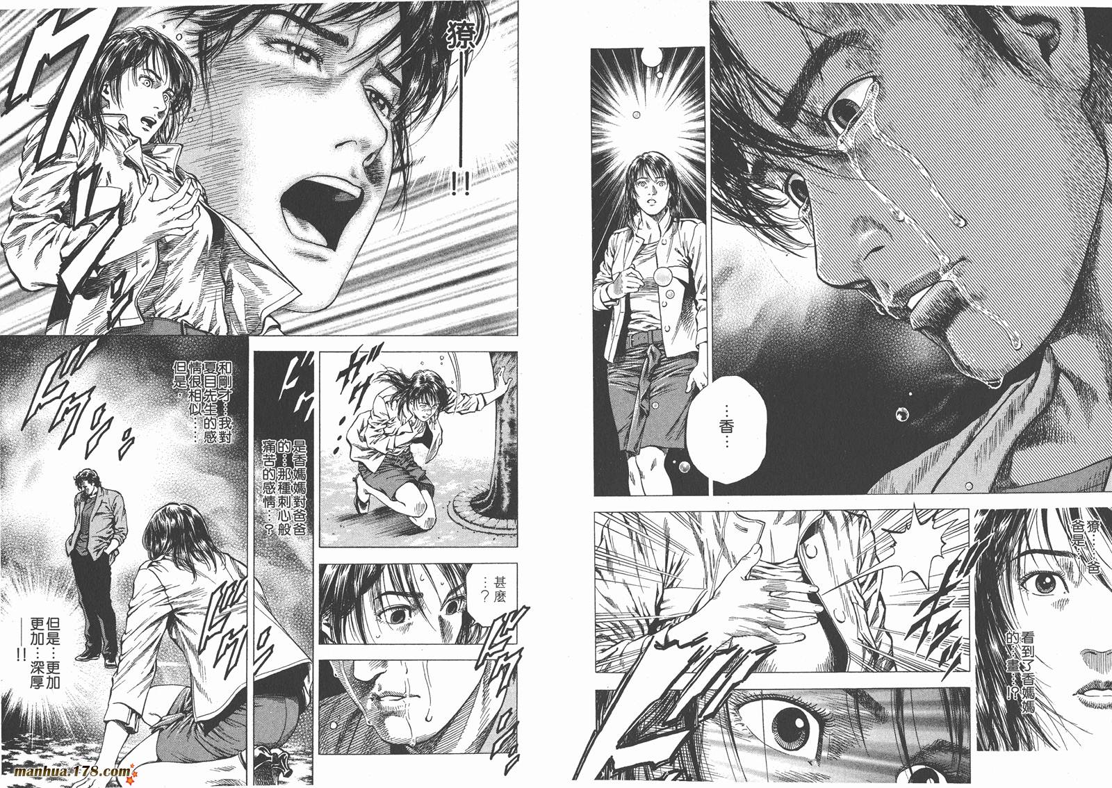 天使心 第9卷 第48页