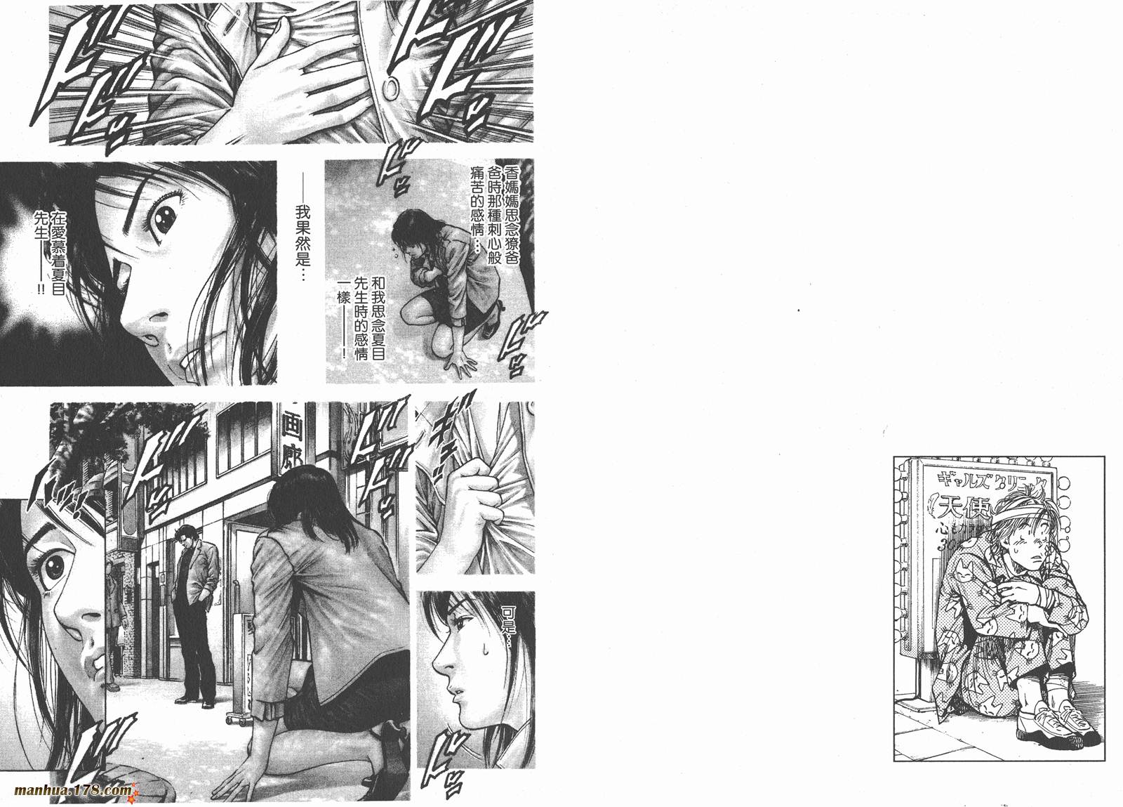 天使心 第9卷 第49页