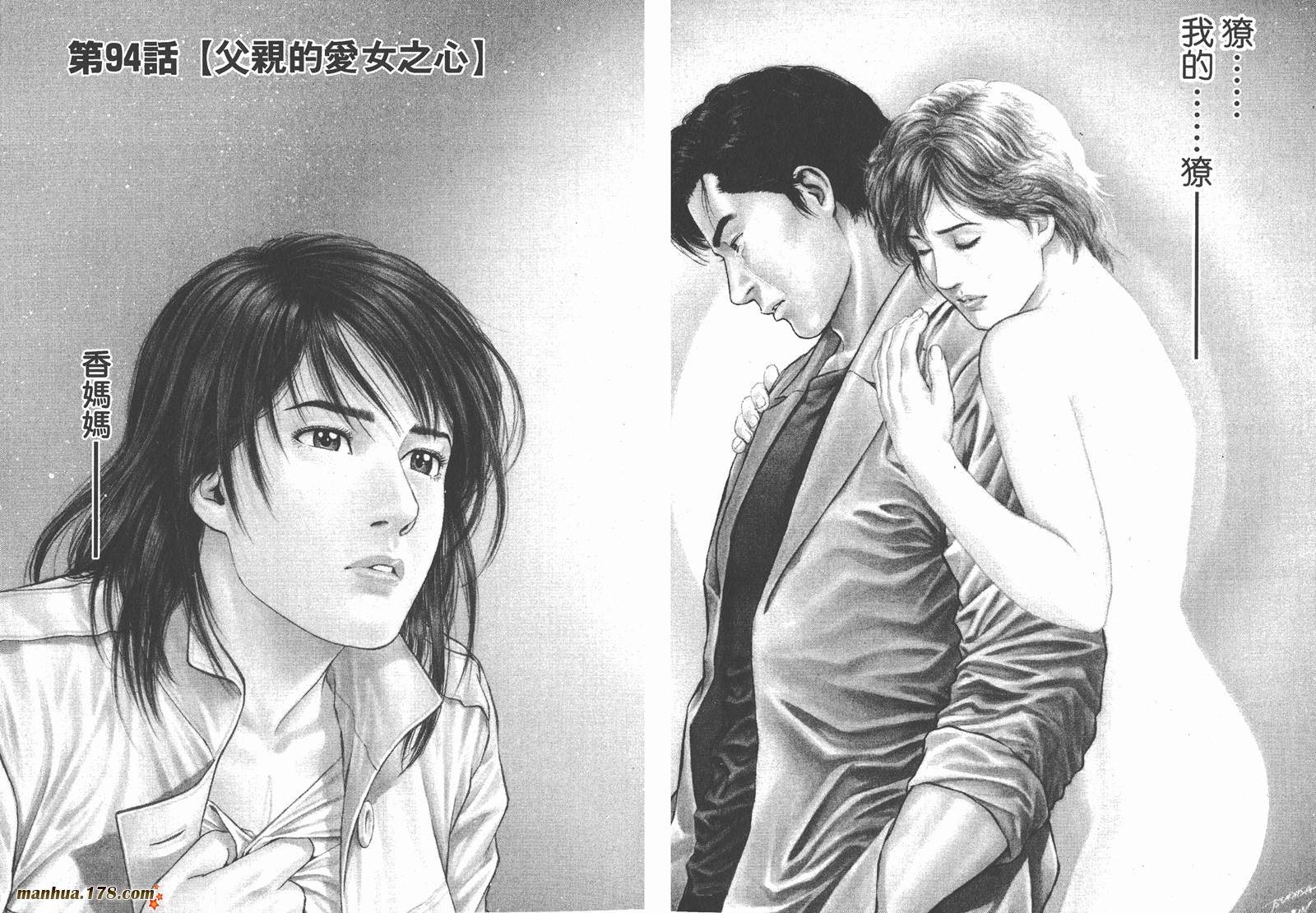 天使心 第9卷 第50页