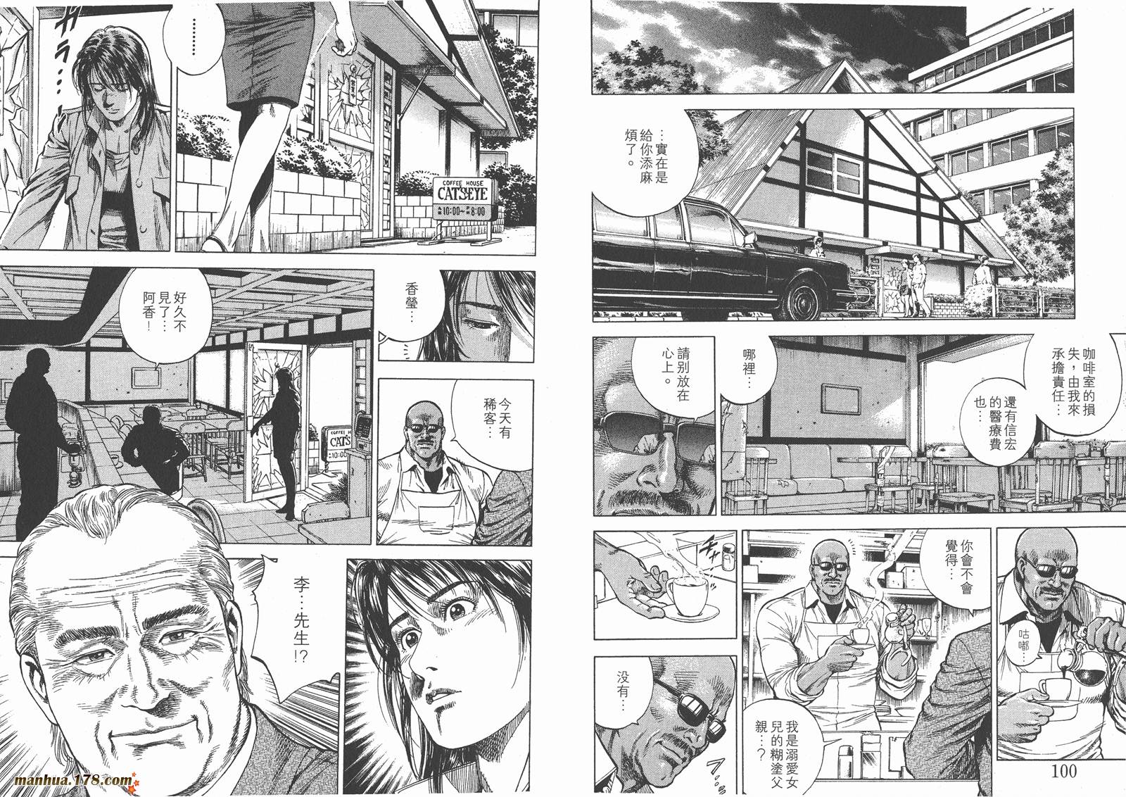 天使心 第9卷 第52页