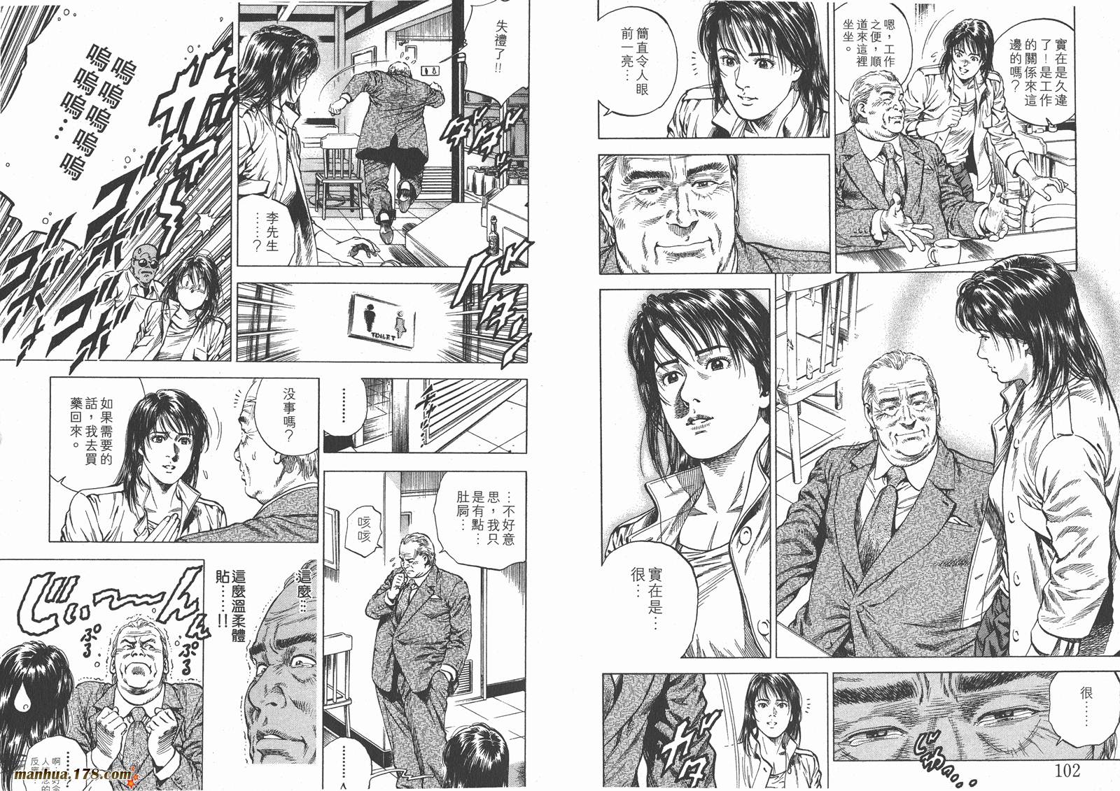 天使心 第9卷 第53页