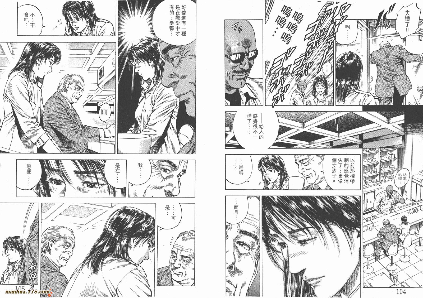 天使心 第9卷 第54页