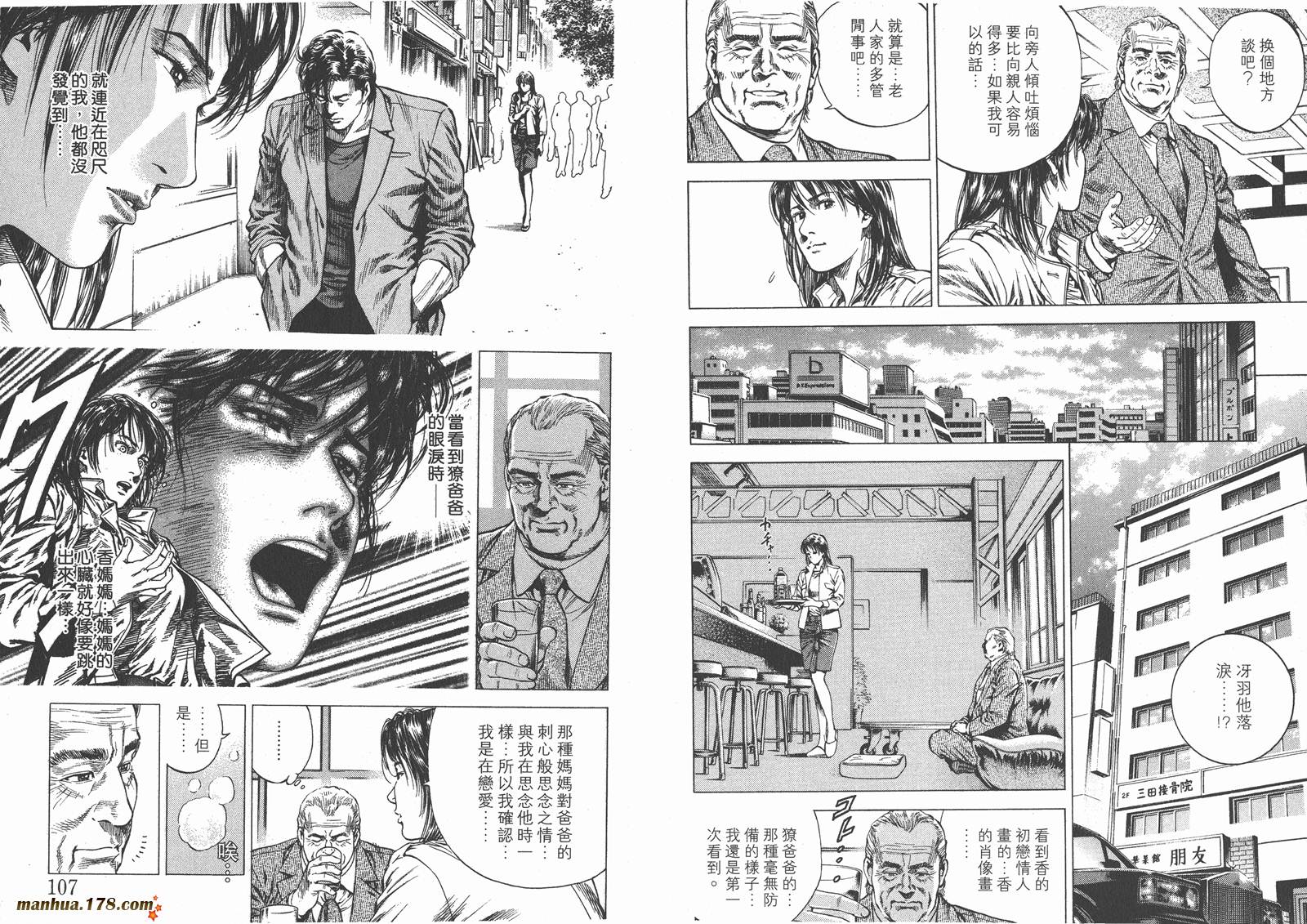 天使心 第9卷 第55页