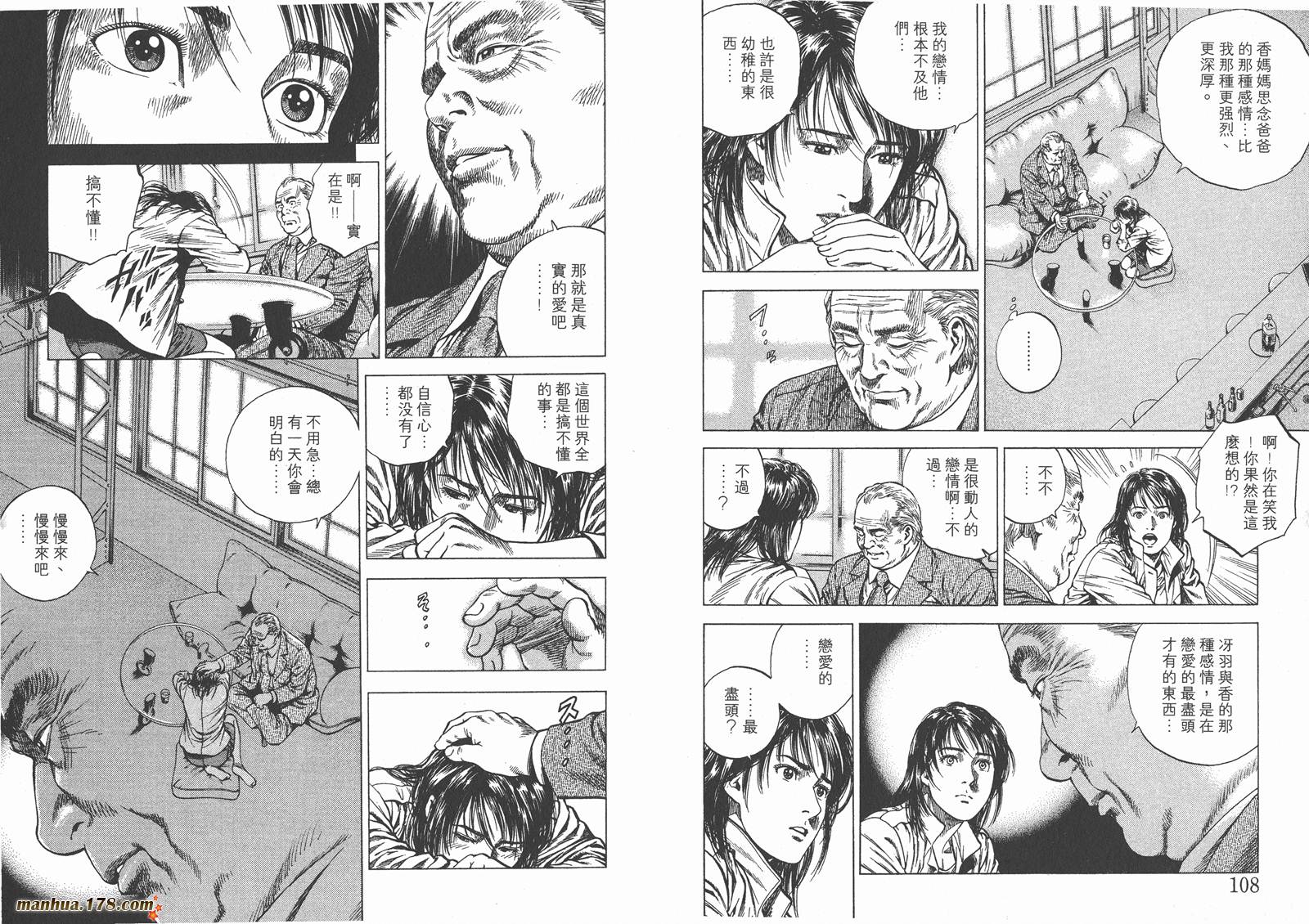 天使心 第9卷 第56页