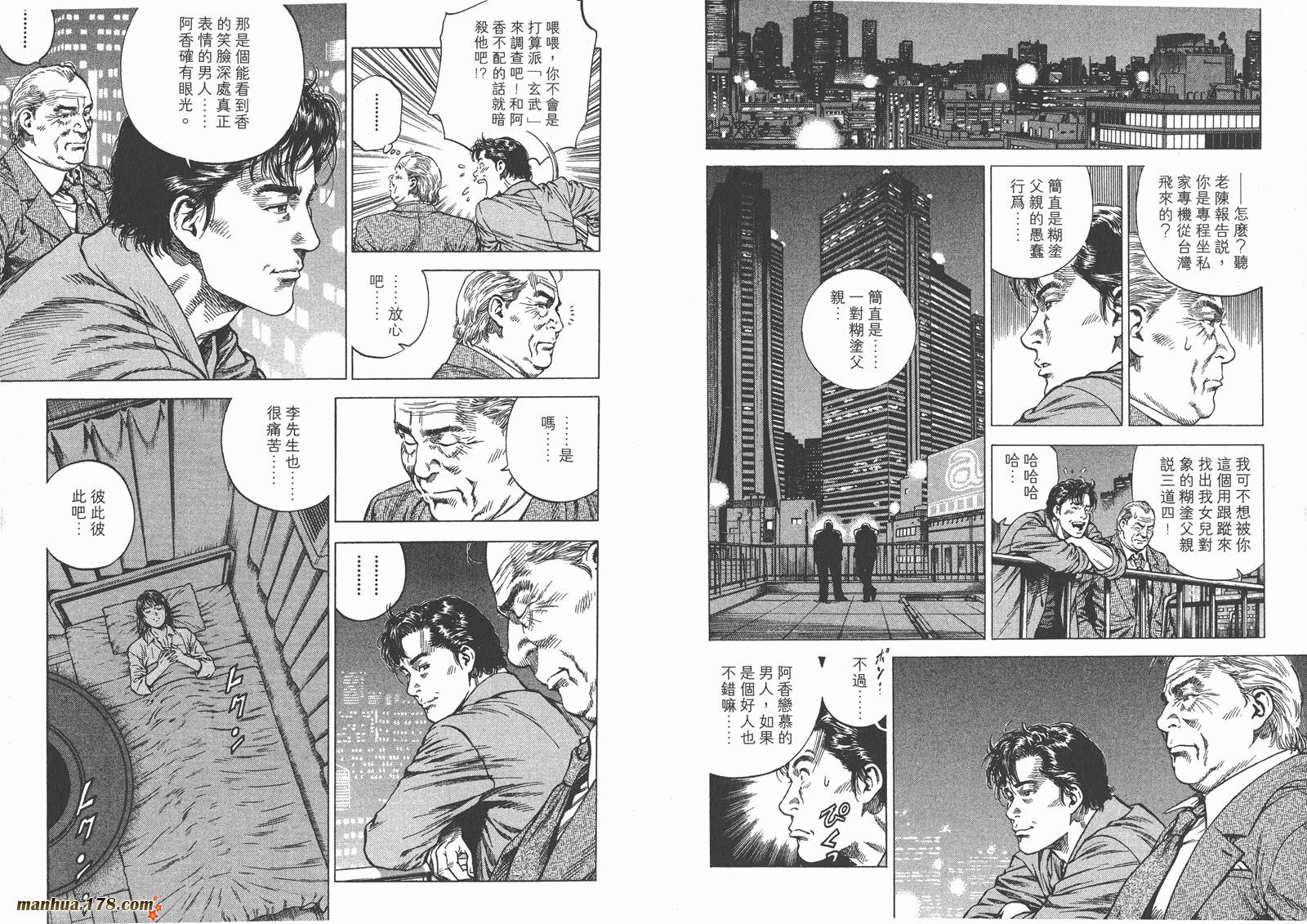 天使心 第9卷 第58页