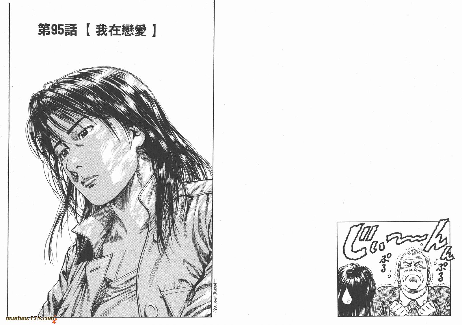 天使心 第9卷 第59页