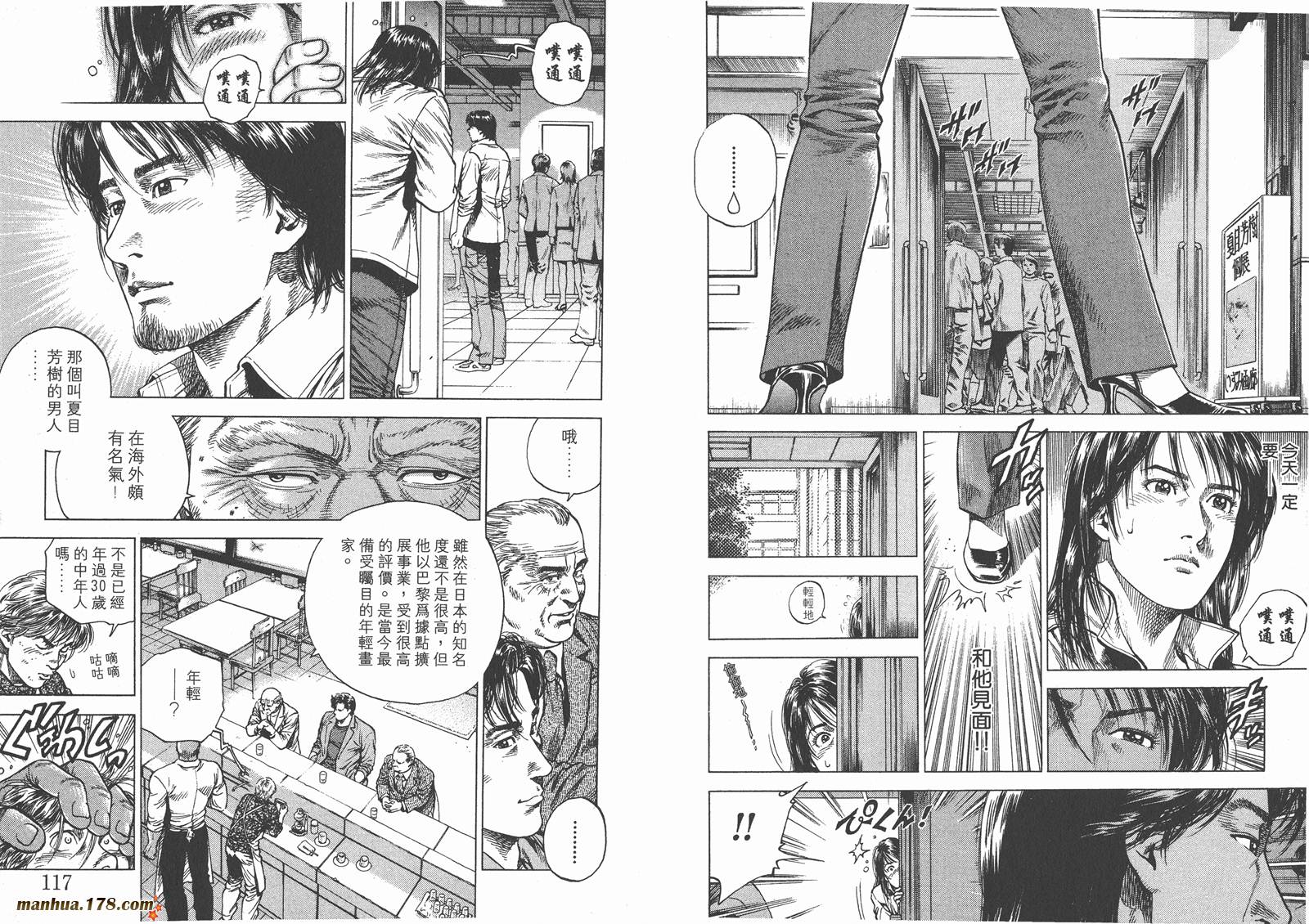 天使心 第9卷 第60页