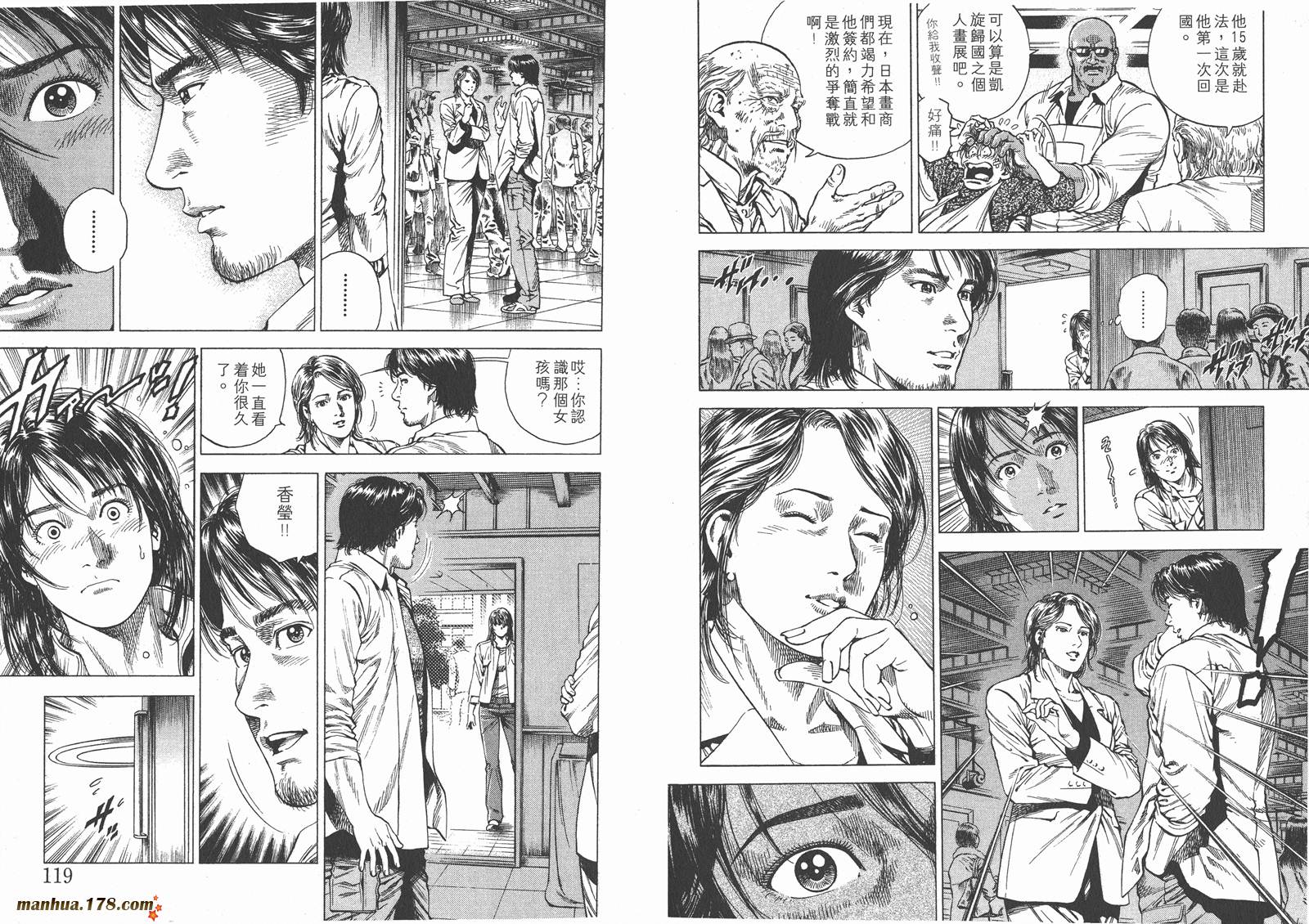 天使心 第9卷 第61页