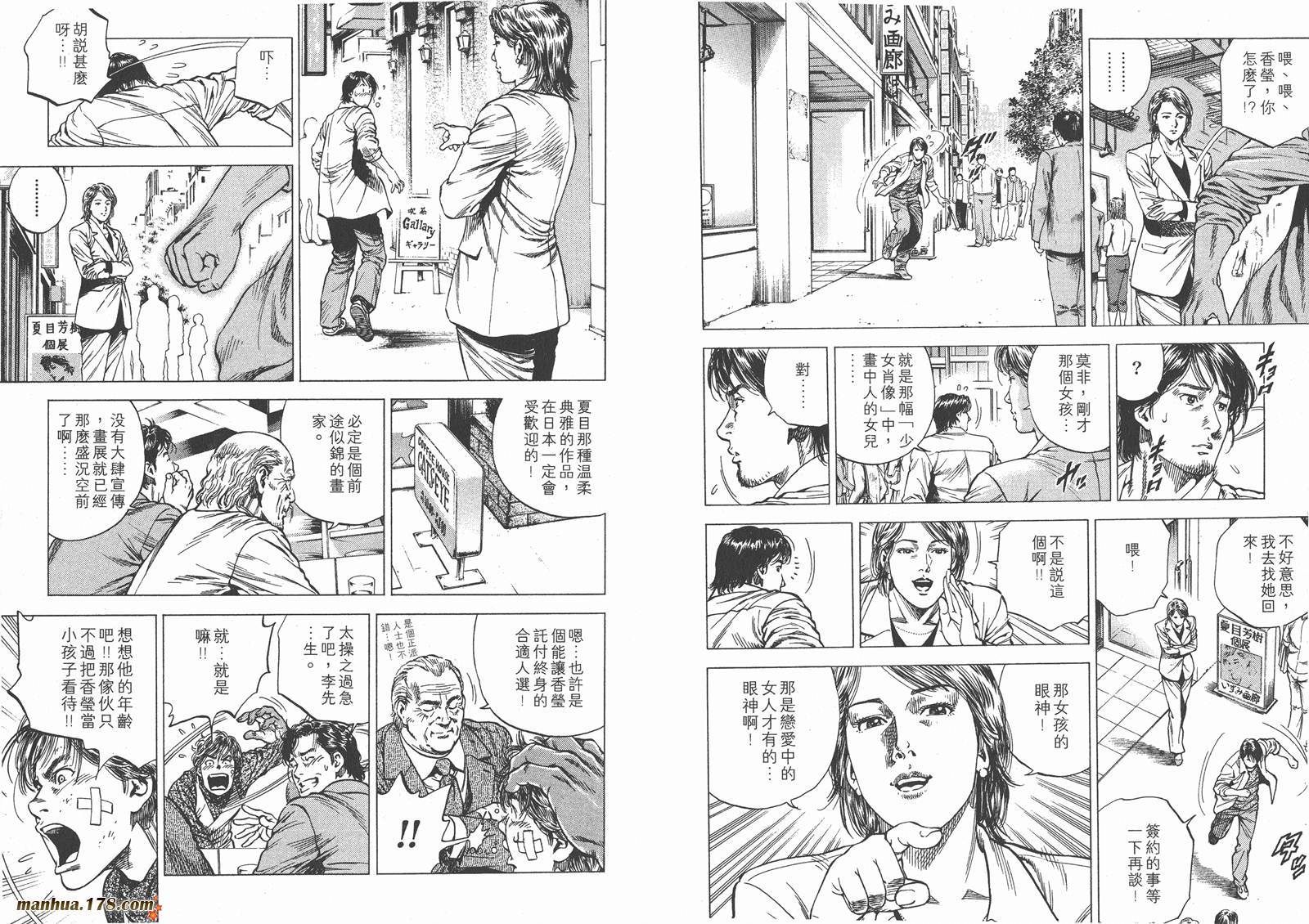 天使心 第9卷 第62页