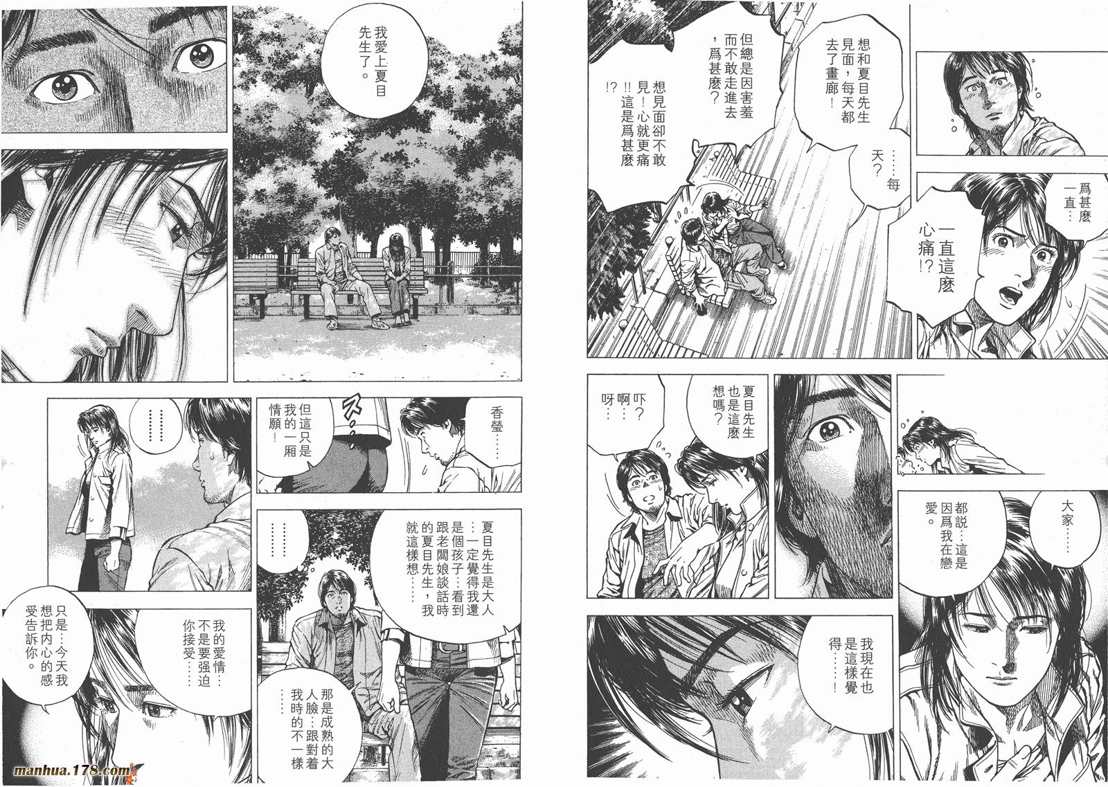 天使心 第9卷 第66页