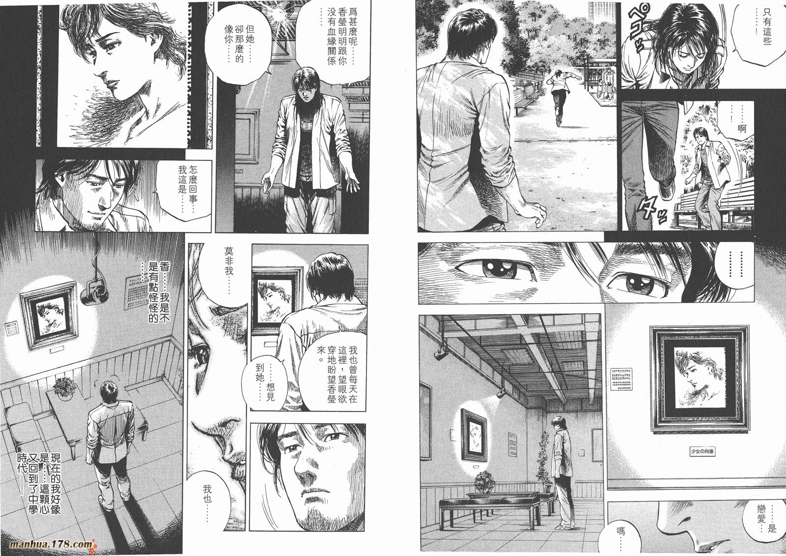 天使心 第9卷 第67页