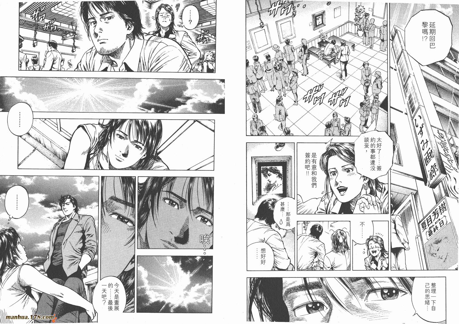 天使心 第9卷 第69页