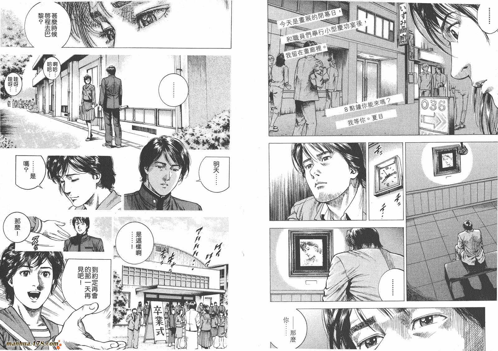 天使心 第9卷 第71页