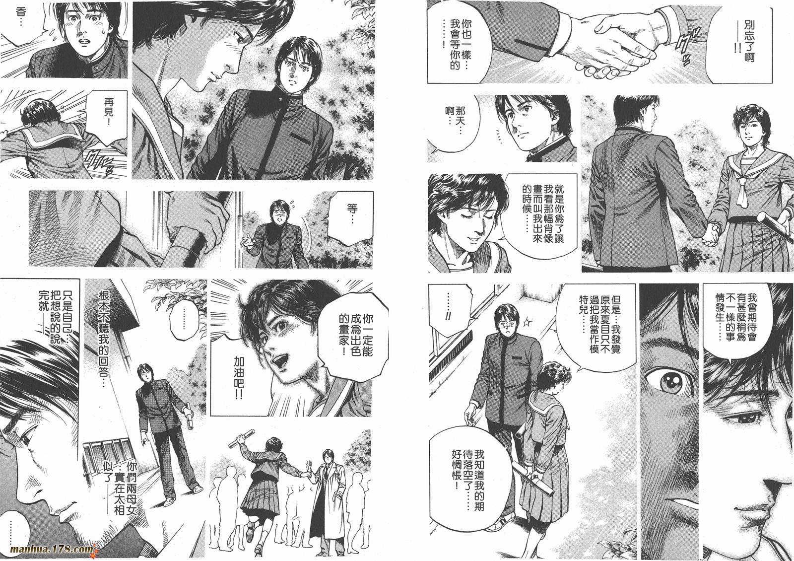 天使心 第9卷 第72页