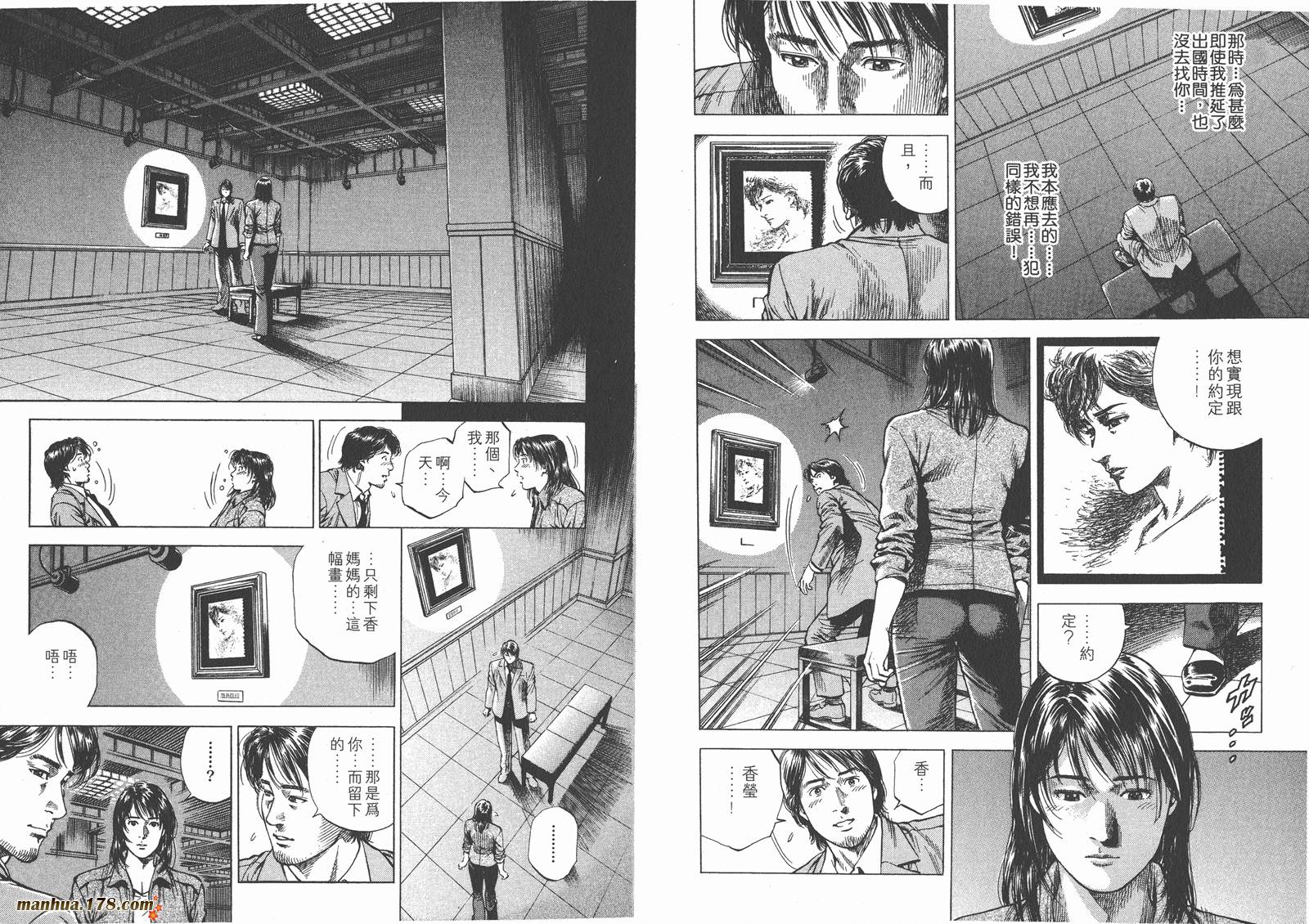 天使心 第9卷 第73页