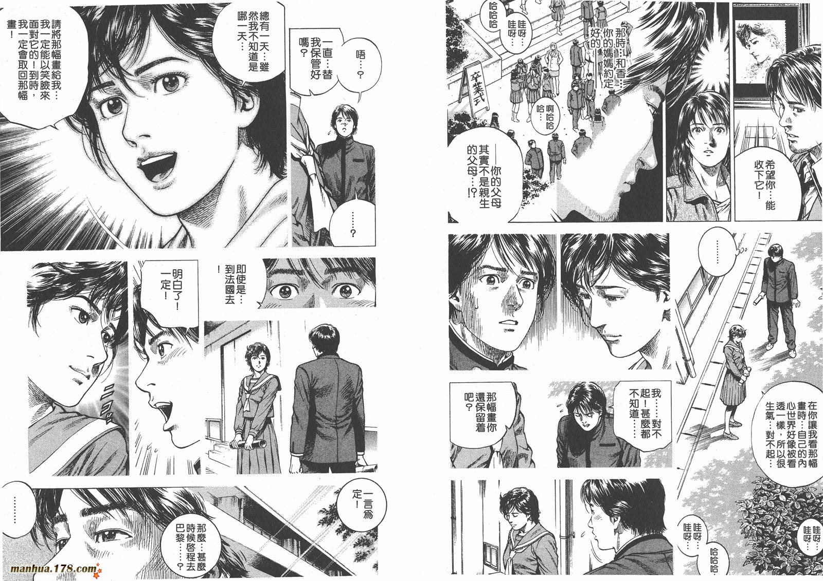 天使心 第9卷 第74页