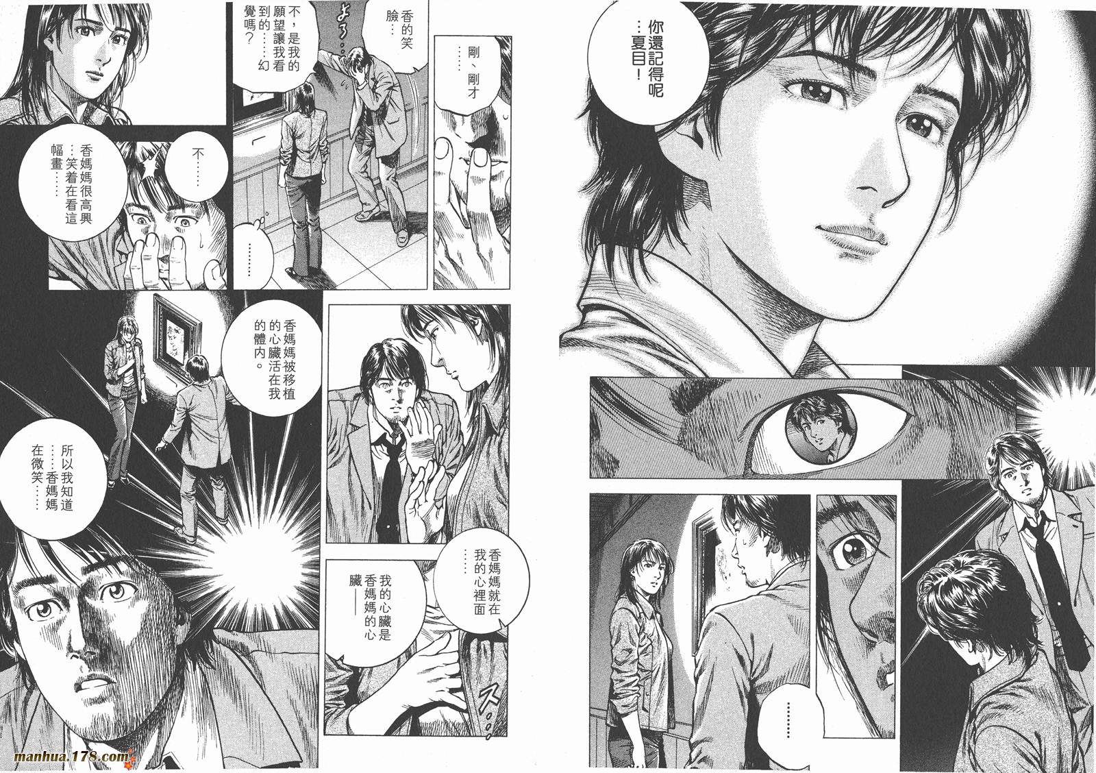 天使心 第9卷 第76页