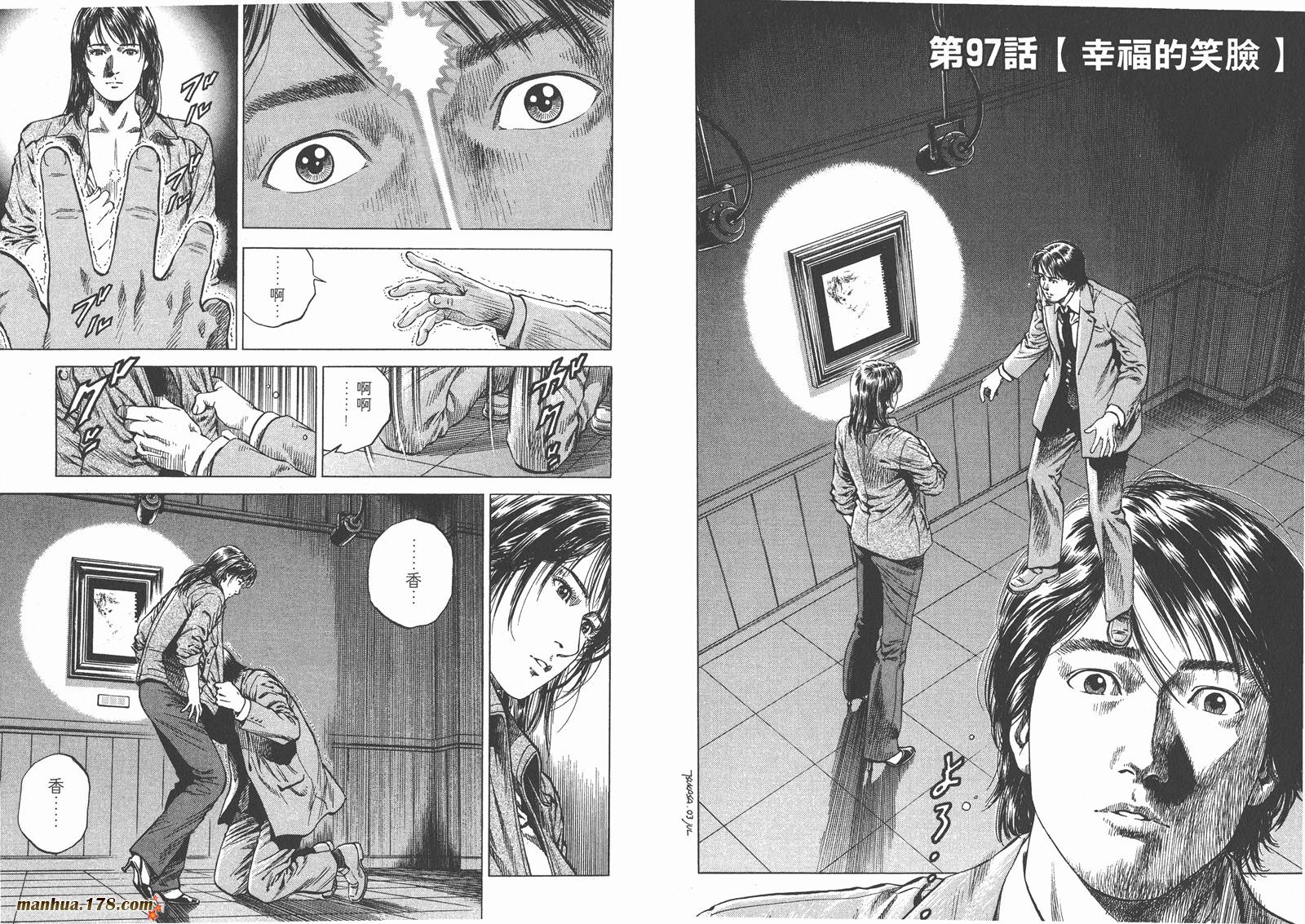 天使心 第9卷 第78页