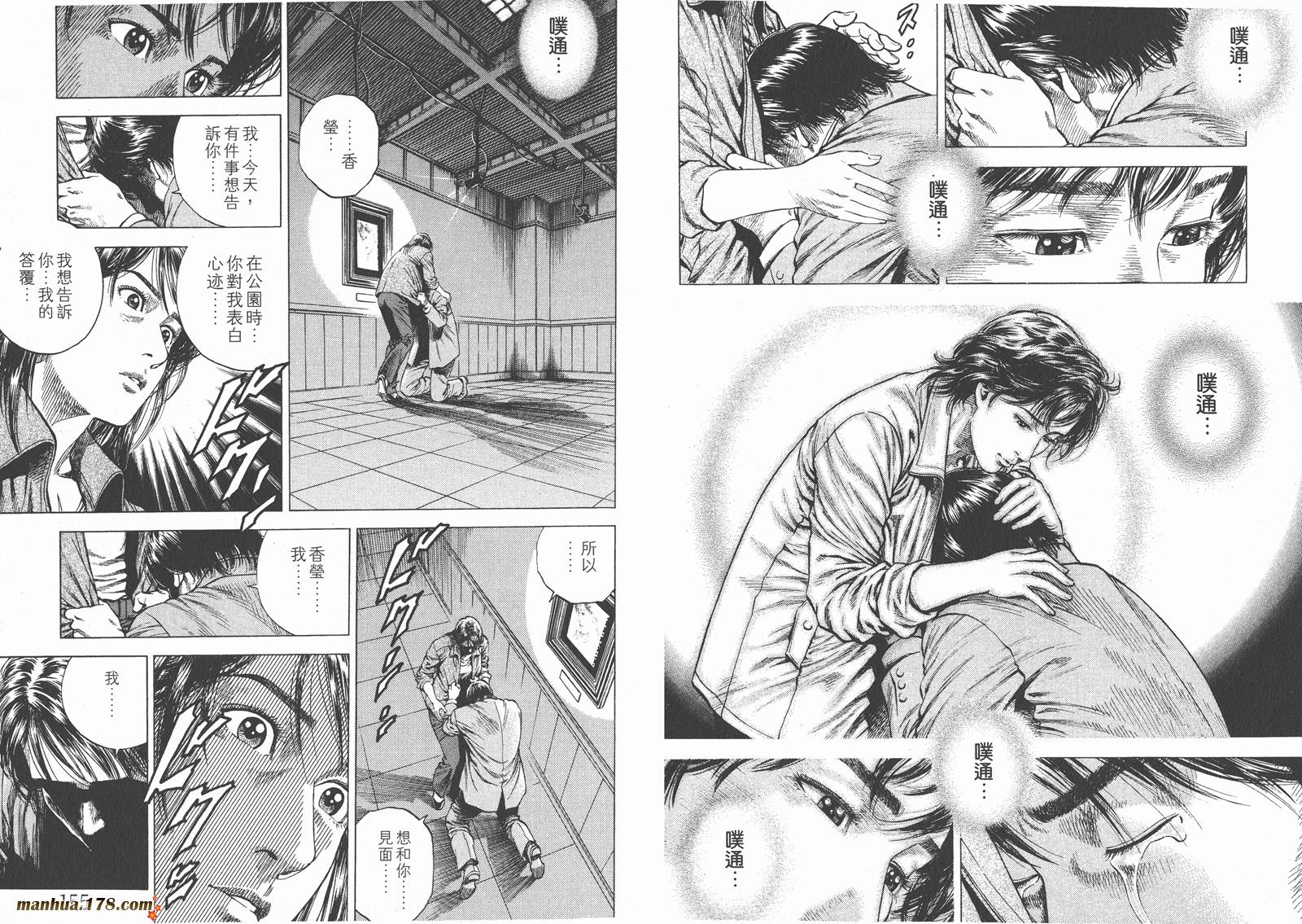 天使心 第9卷 第79页