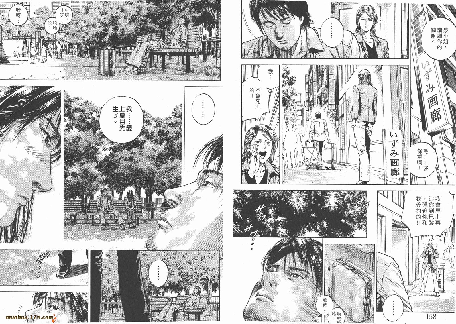 天使心 第9卷 第81页