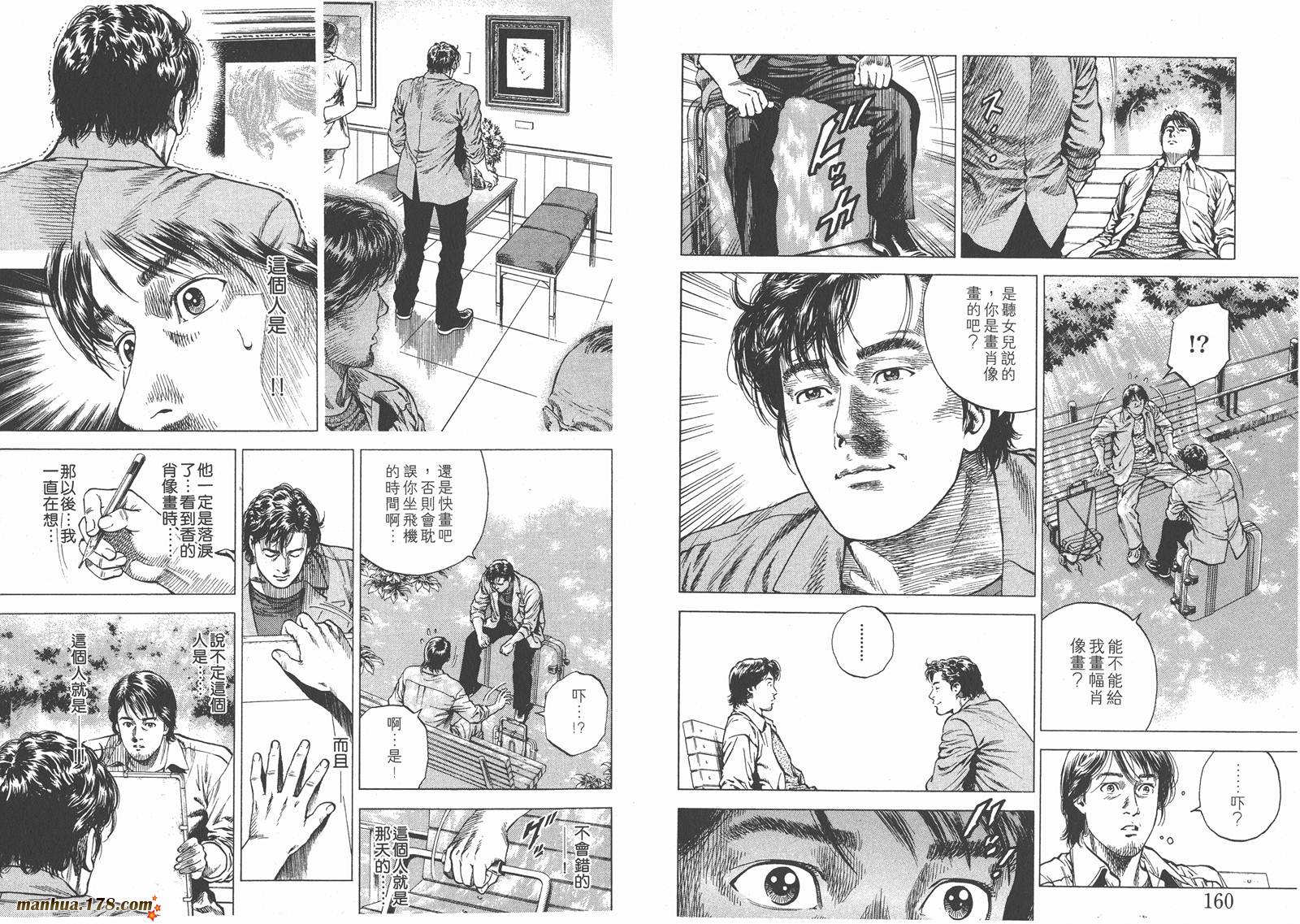 天使心 第9卷 第82页