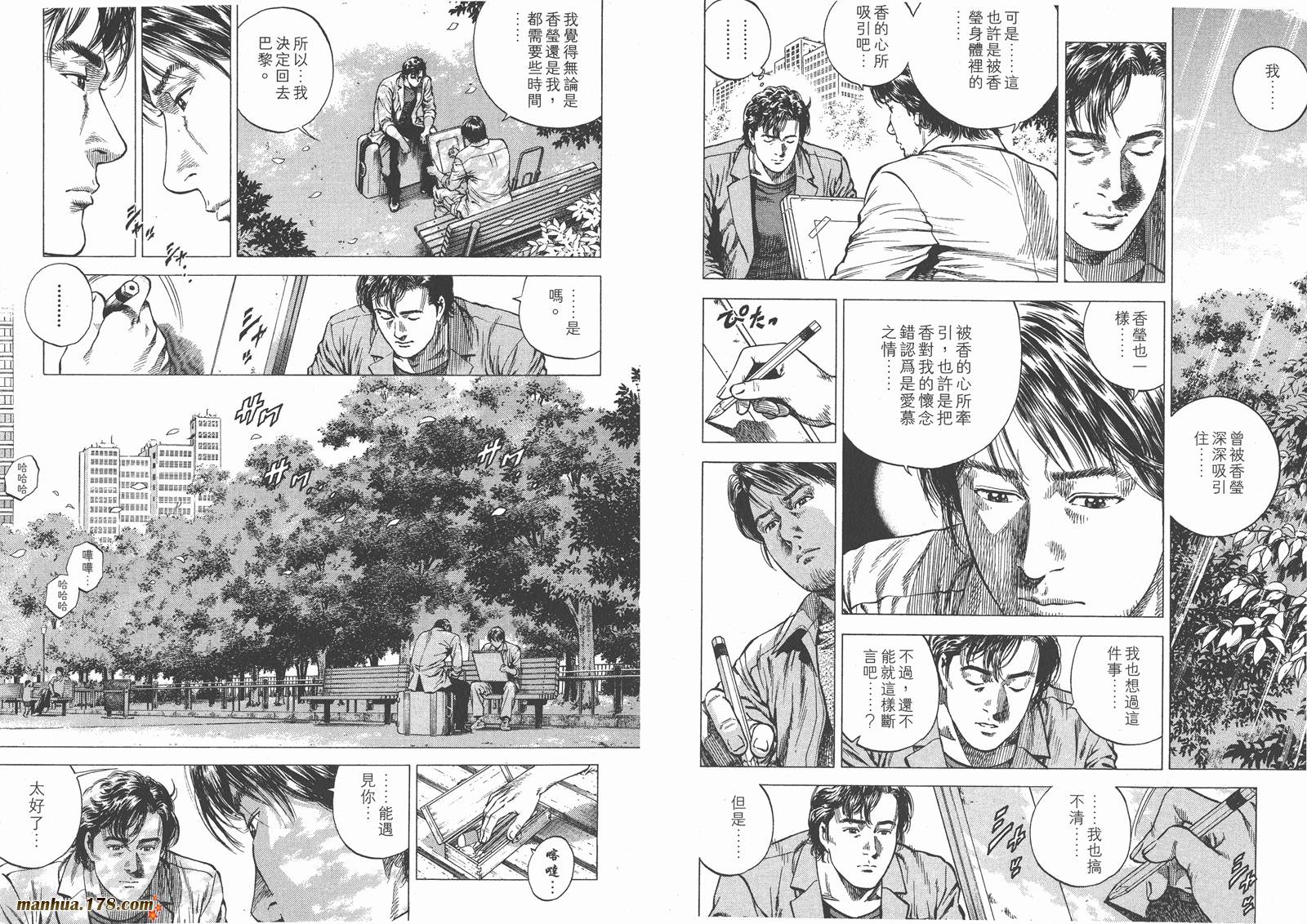 天使心 第9卷 第84页