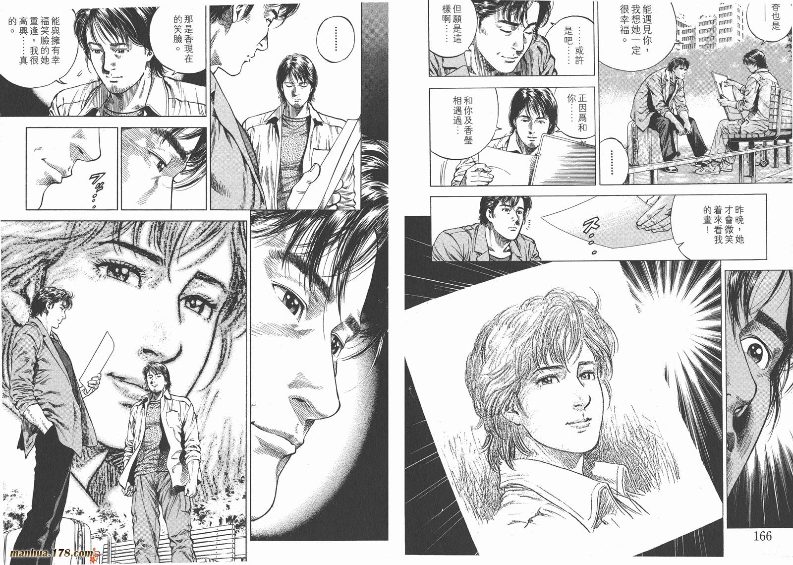 天使心 第9卷 第85页