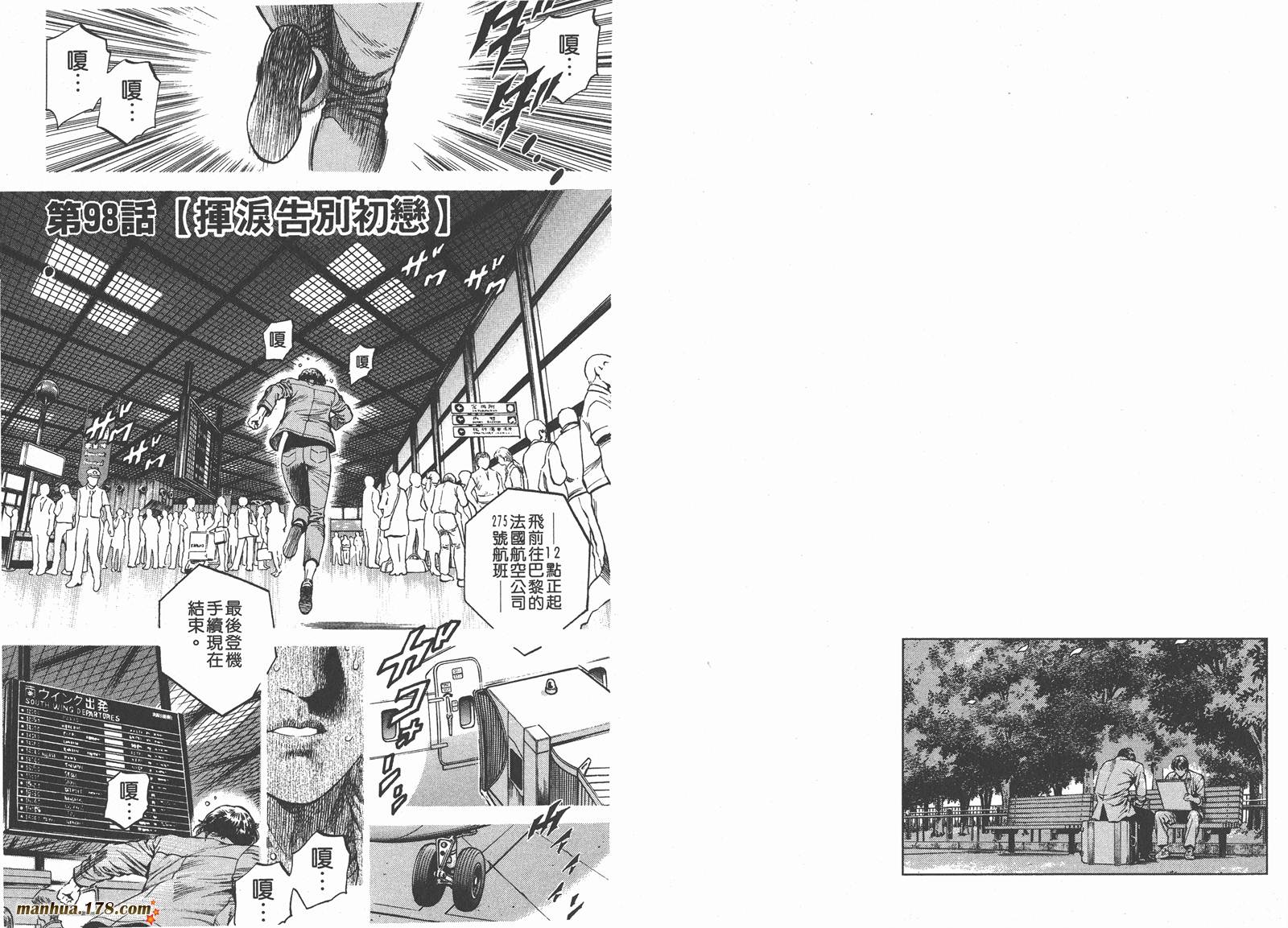 天使心 第9卷 第86页