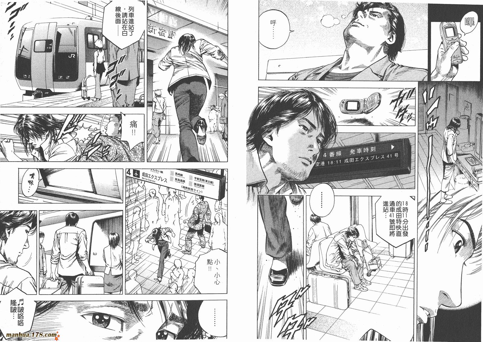 天使心 第9卷 第89页