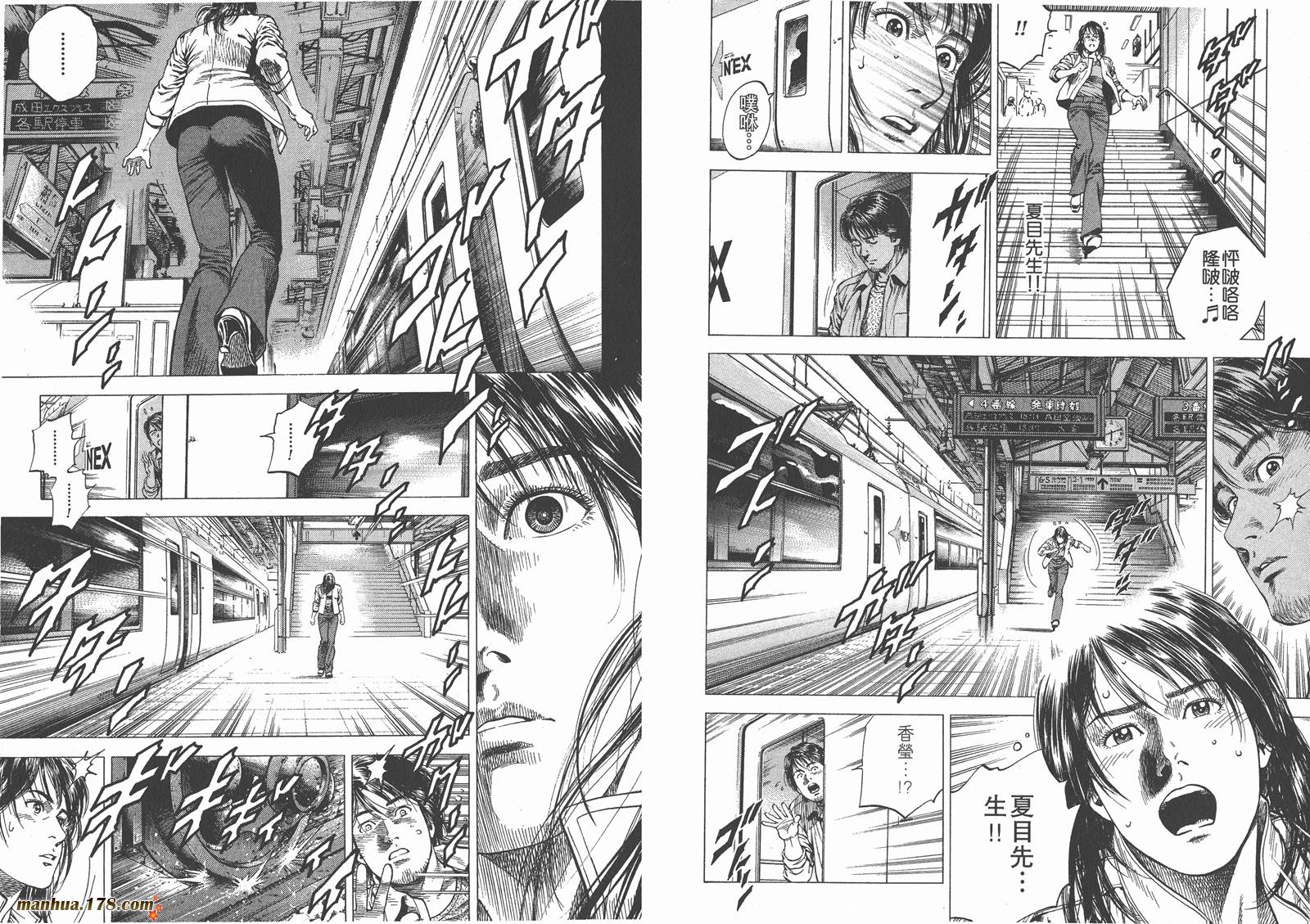 天使心 第9卷 第90页