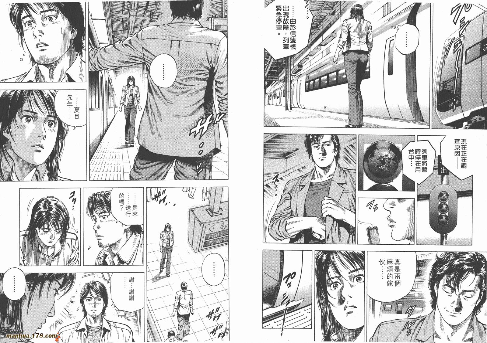 天使心 第9卷 第91页